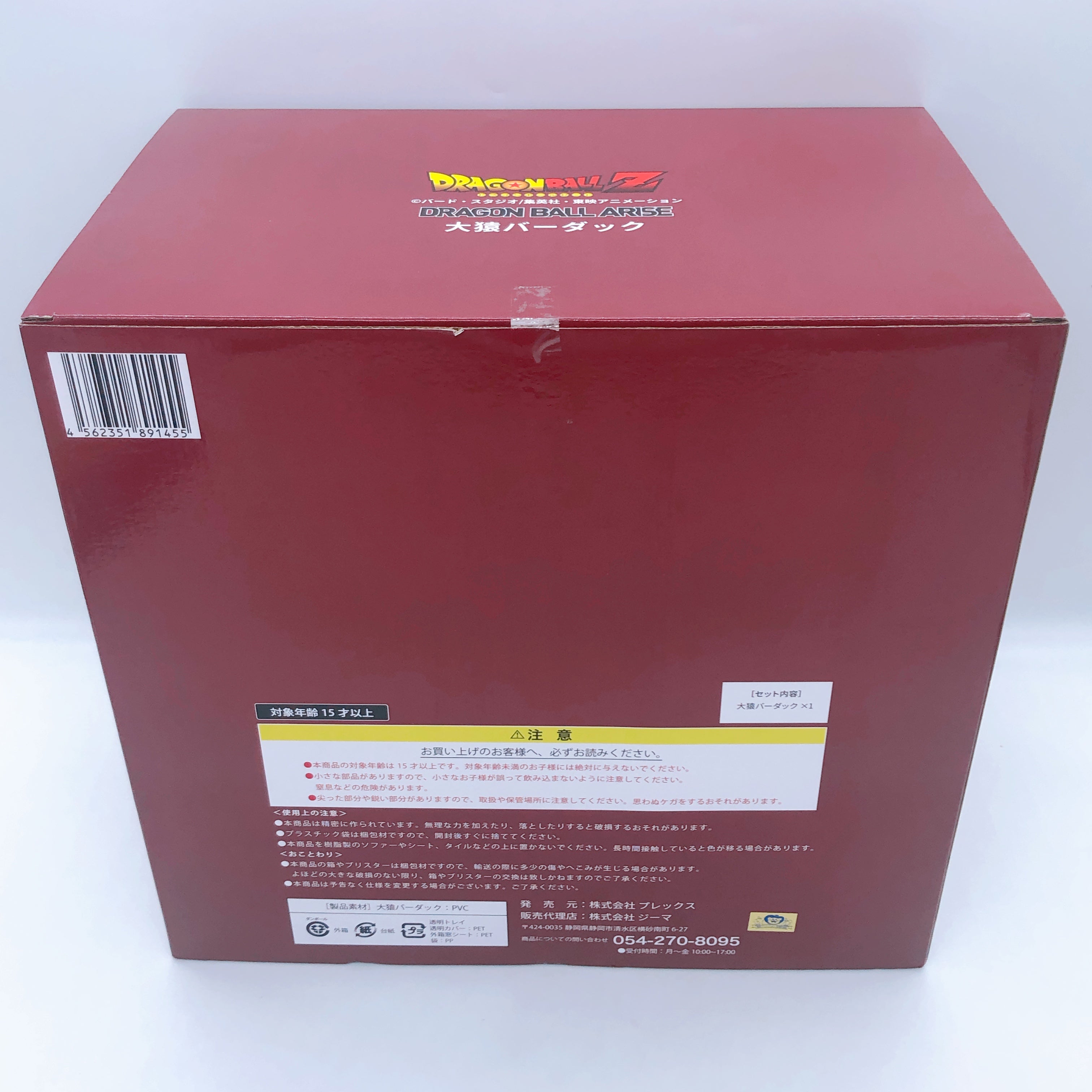 Dragon Ball Arise Oozaru Bardock Figure PLEX Japan AUTHENTIC FASTSHIP Sealed