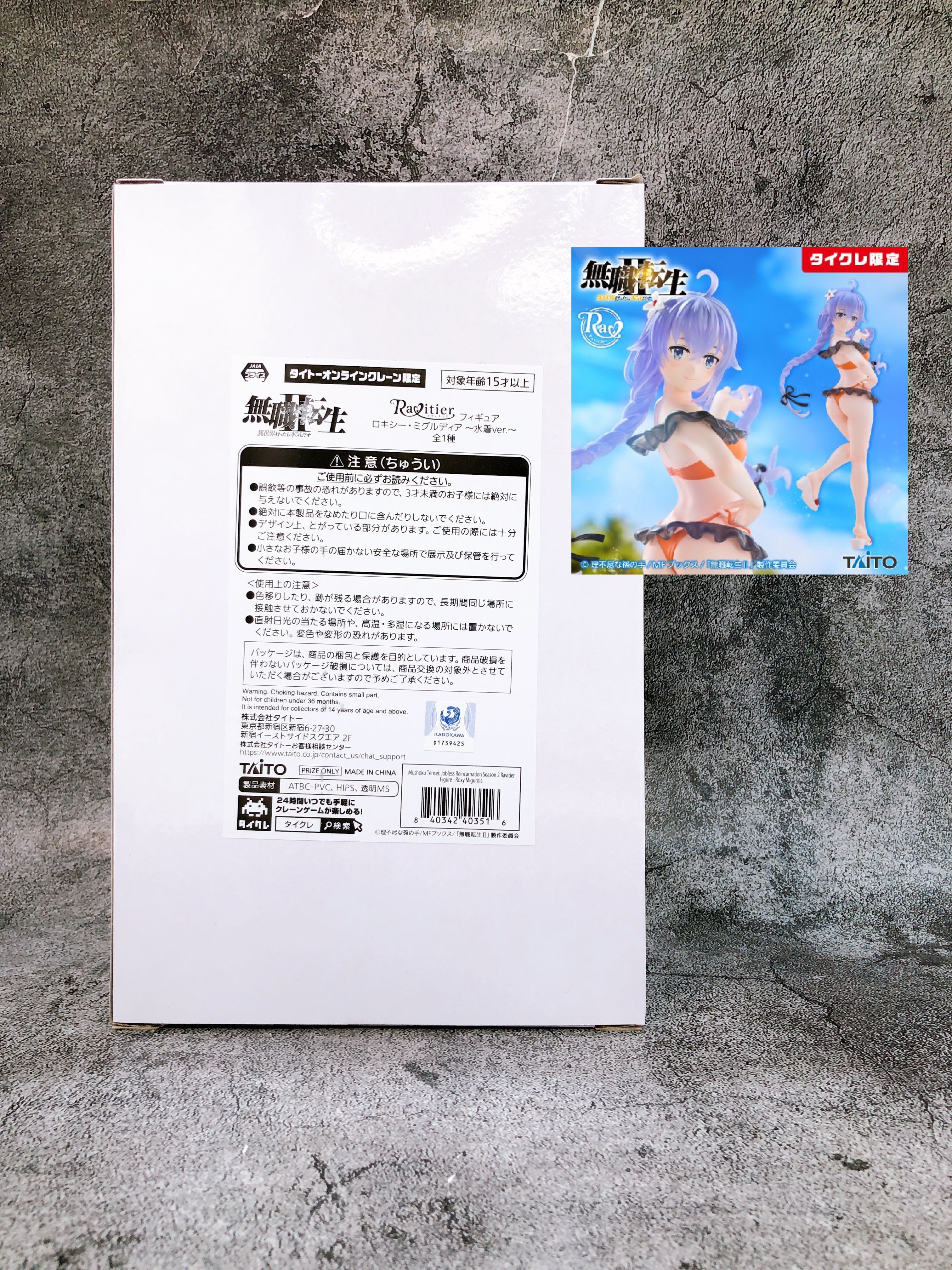 Mushoku Tensei Roxy Migurdia Swimsuit Ver. Figure Taito Online Crane Limited