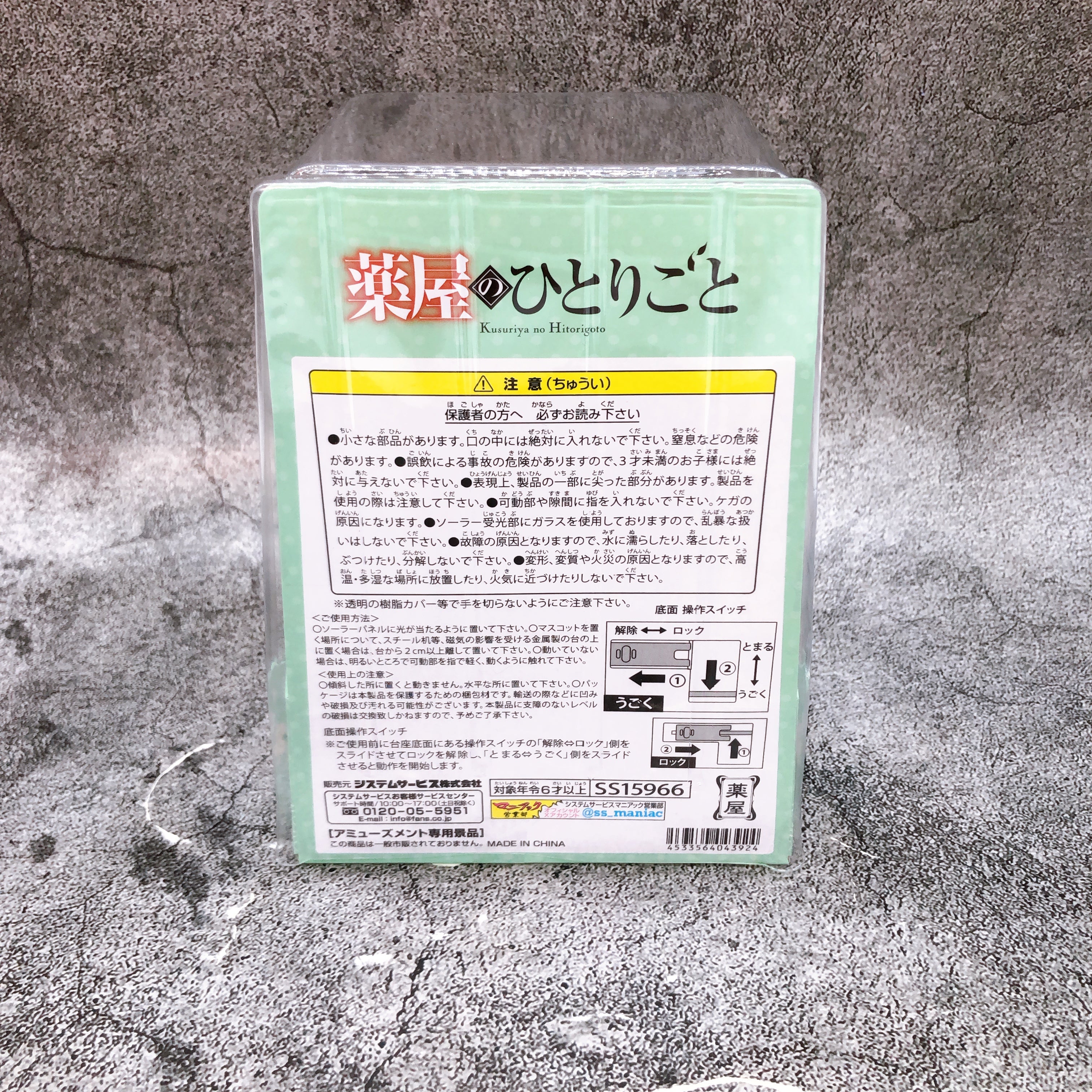 The Apothecary Diaries Maomao Swinging Solar Mascot A Figure System Service