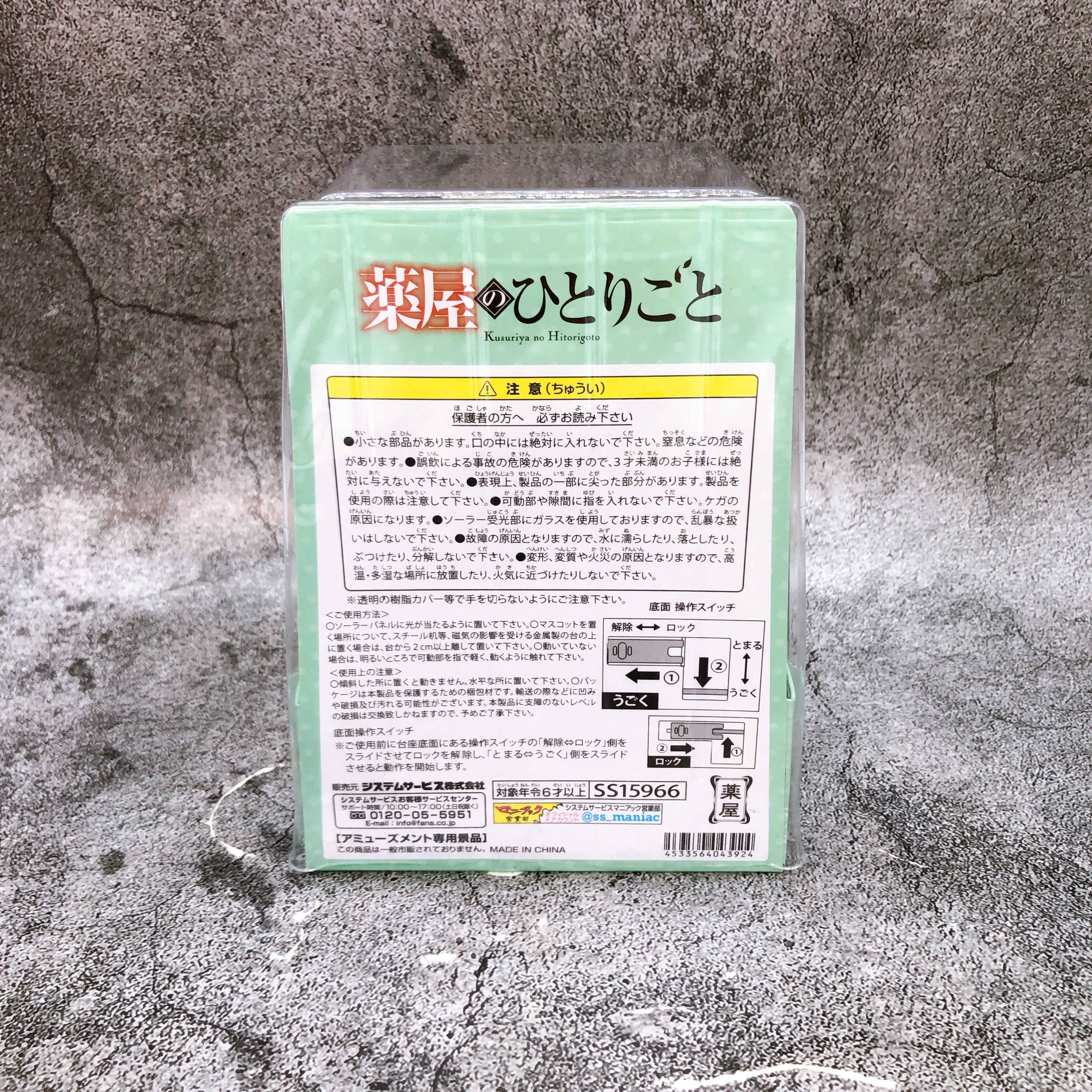 The Apothecary Diaries Maomao Swinging Solar Mascot B Figure System Service