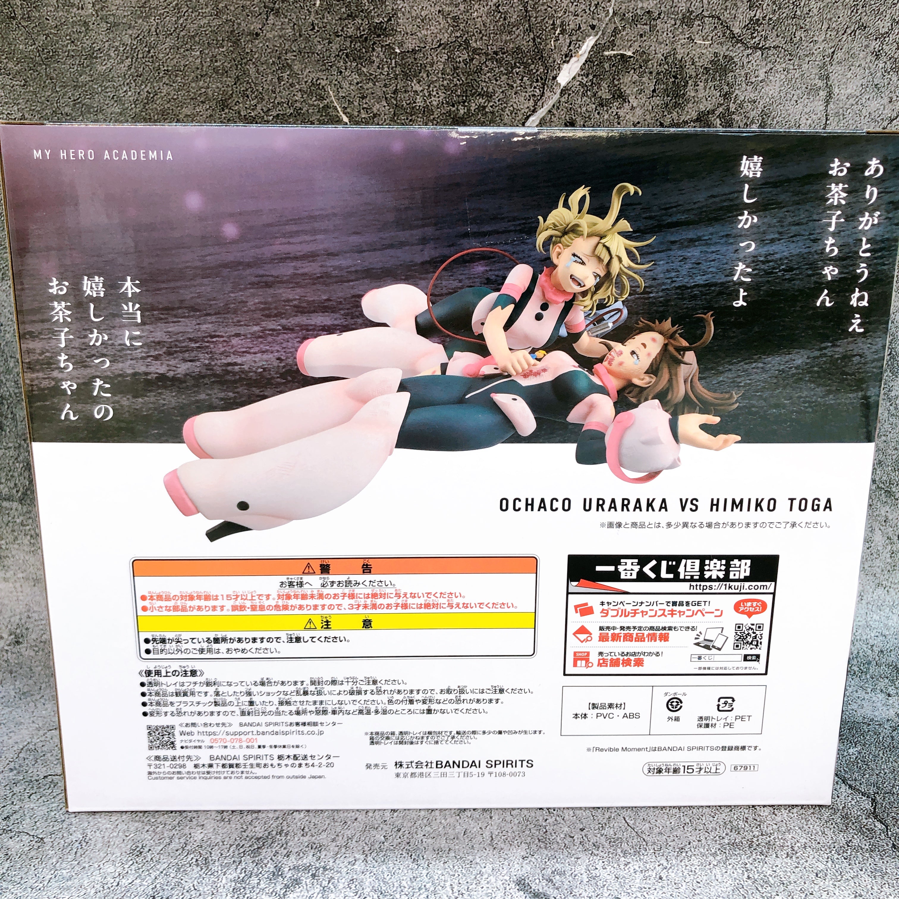 My Hero Academia Ochaco Uraraka Himiko Toga Revible Moment Figure Last One Prize