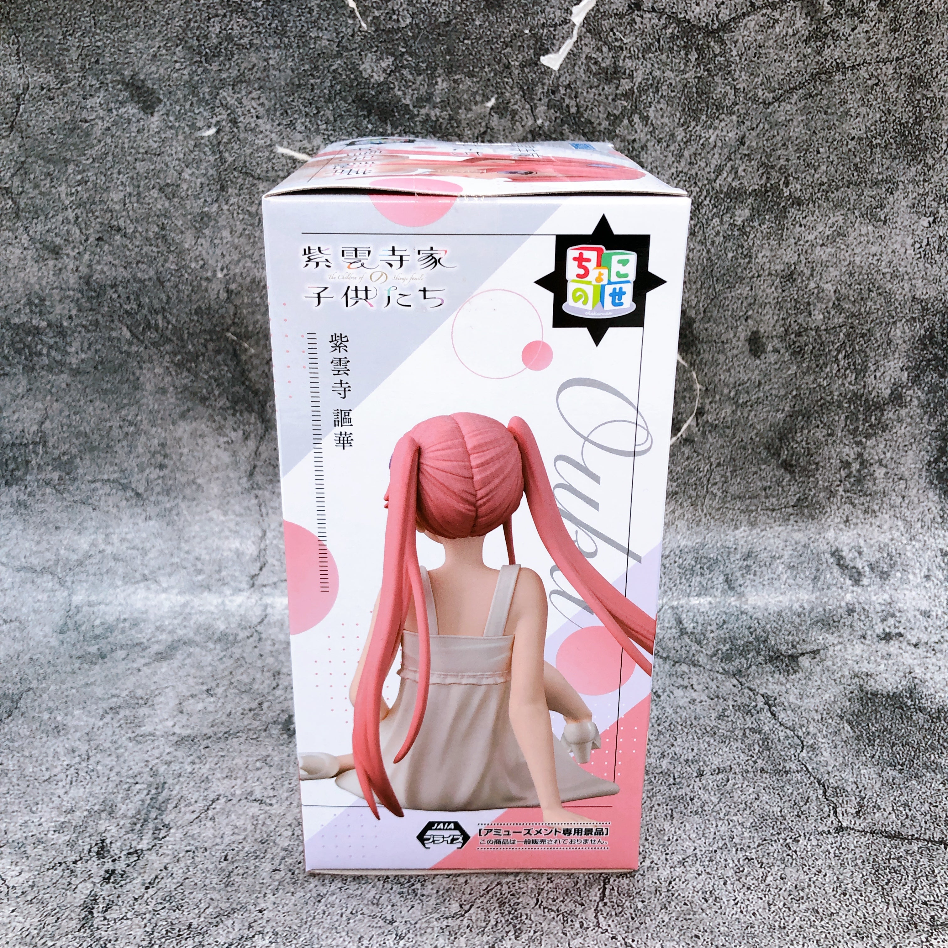 The Shiunji Family Children Ouka Shiunji Chokonose Premium Figure SEGA Japan