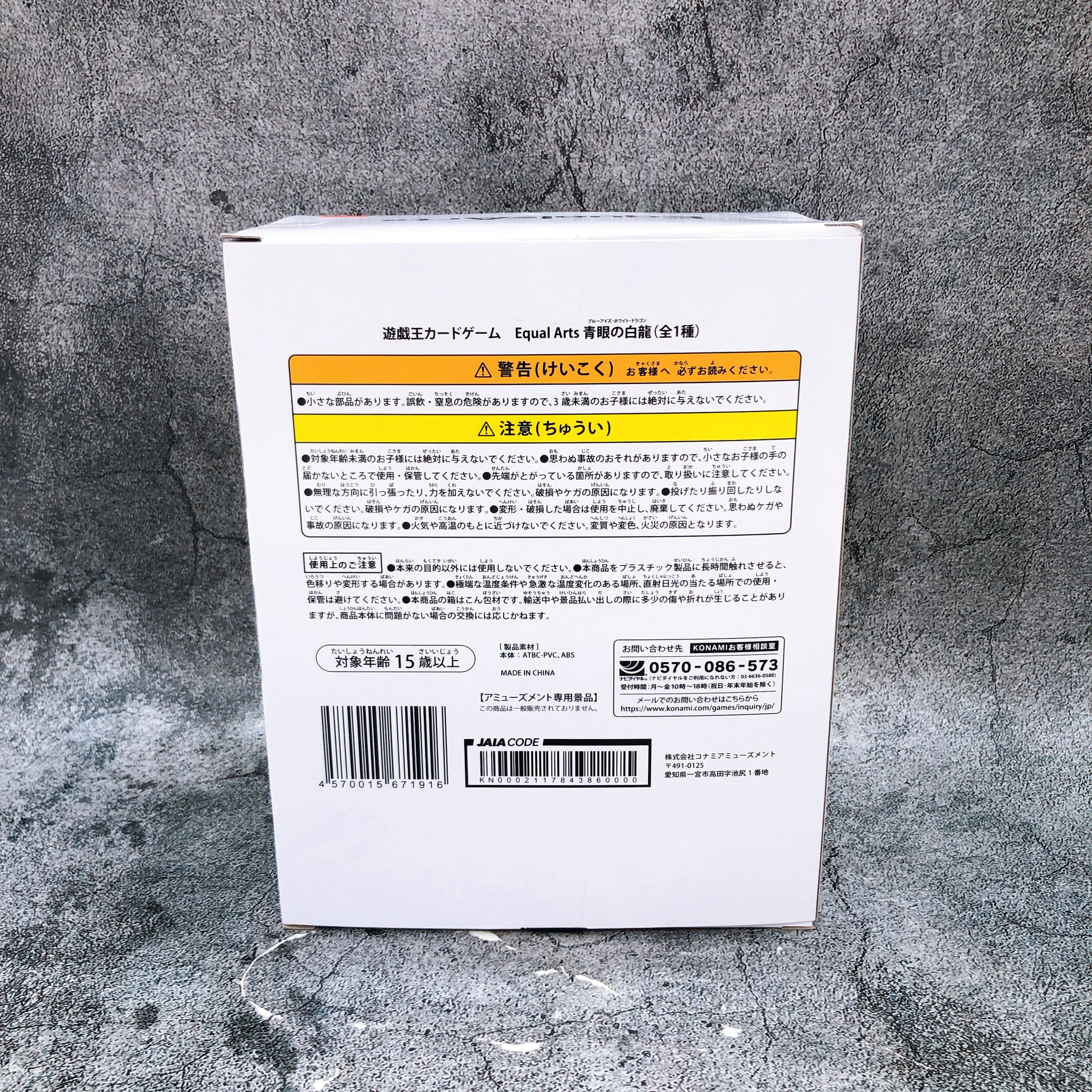 Yu-Gi-Oh Duel Monsters Blue-Eyes White Dragon Figure Equal Arts Konami Japan