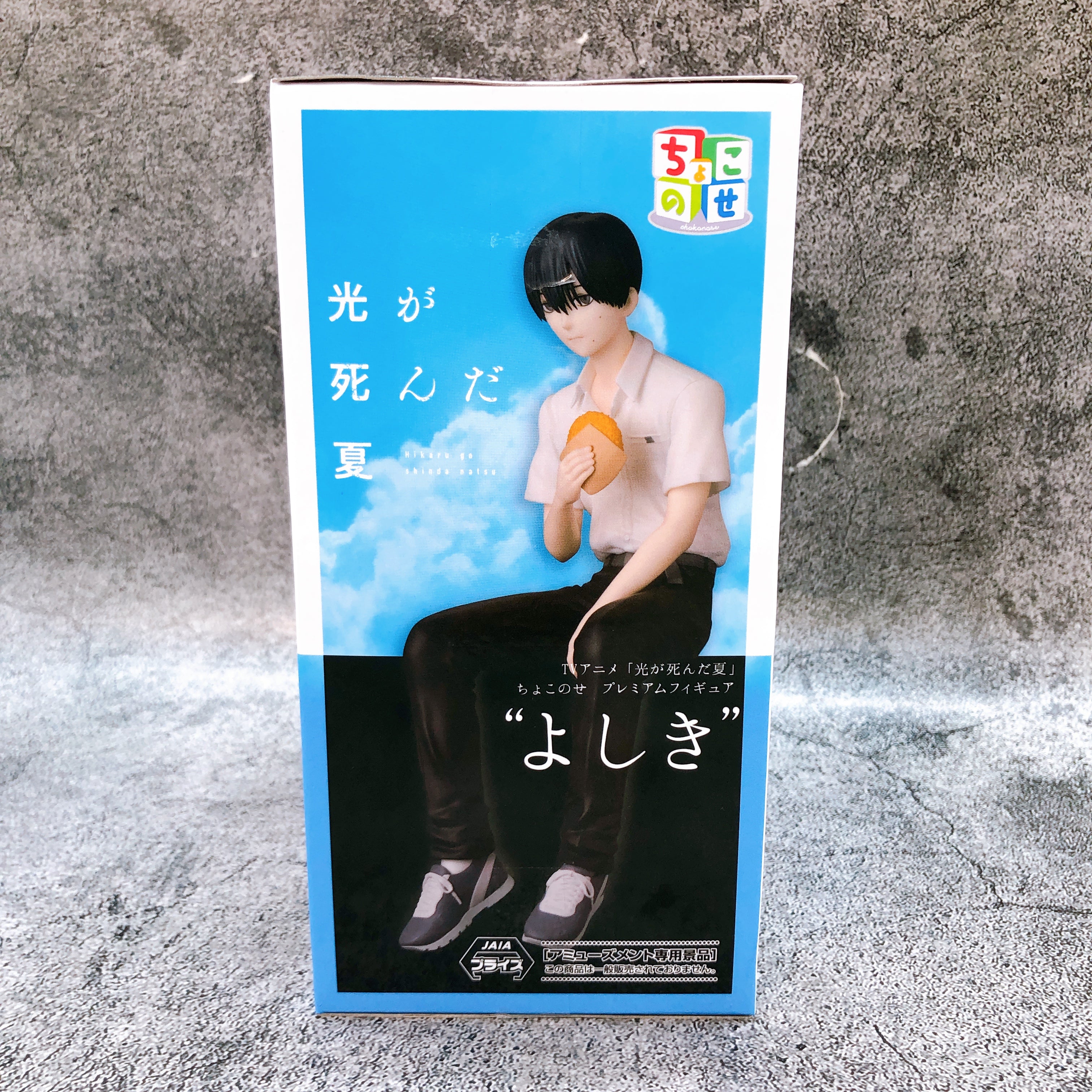 The Summer Hikaru Died Yoshiki Chokonose Premium Figure SEGA from Japan Sealed