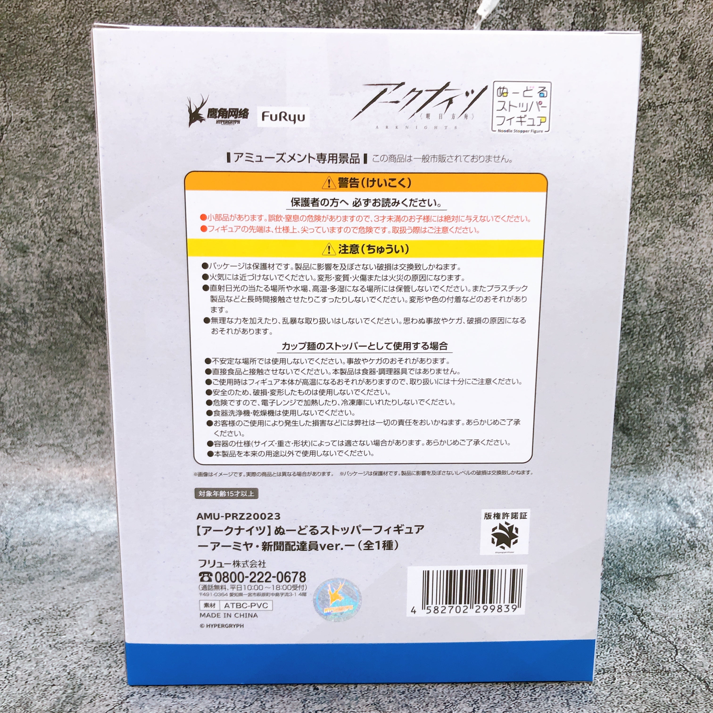 Arknights Amiya Newspaper Delivery ver. Noodle Stopper Figure Japan Sealed NEW