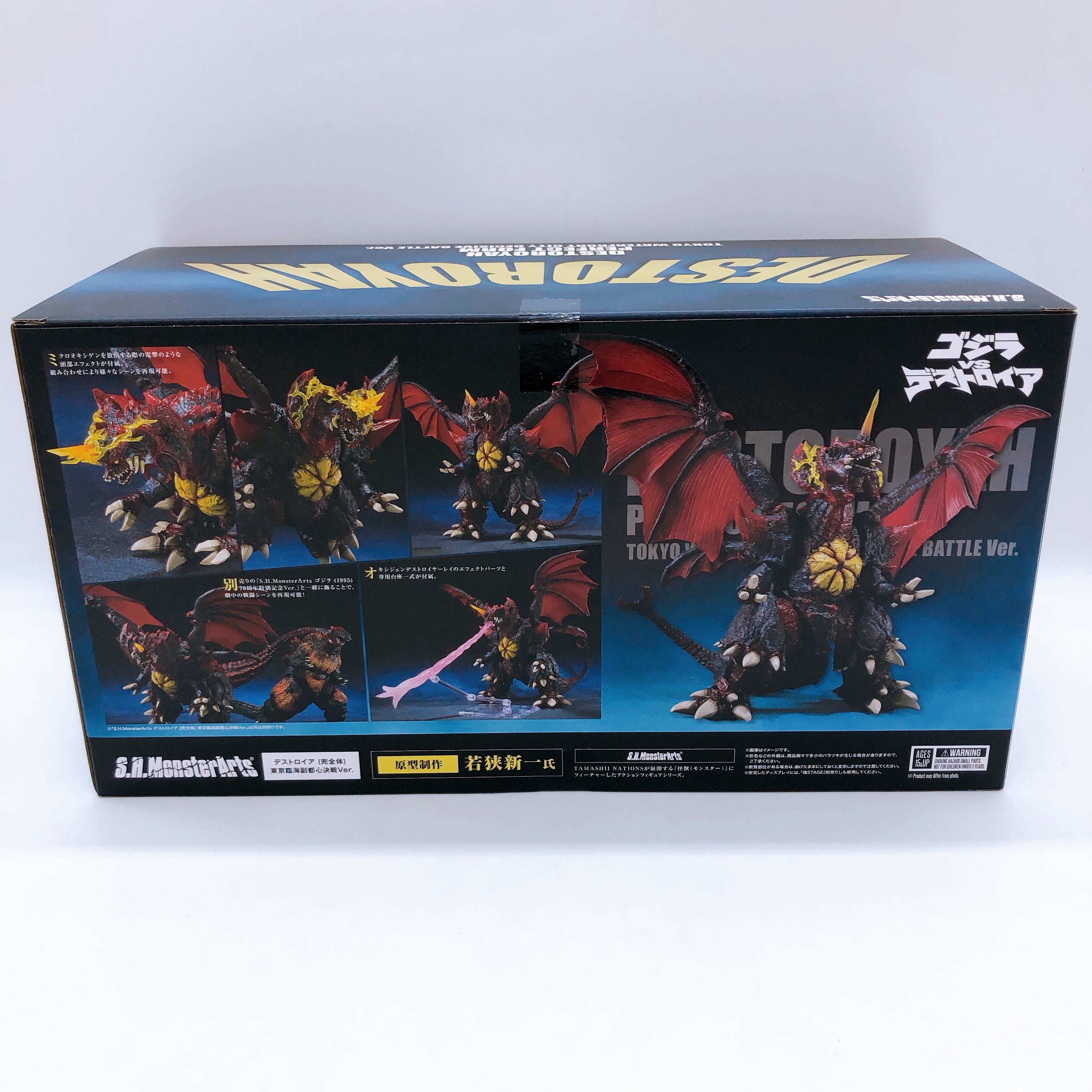 S.H.MonsterArts Godzilla vs. Destoroyah Destoroyah Perfect Form Action Figure