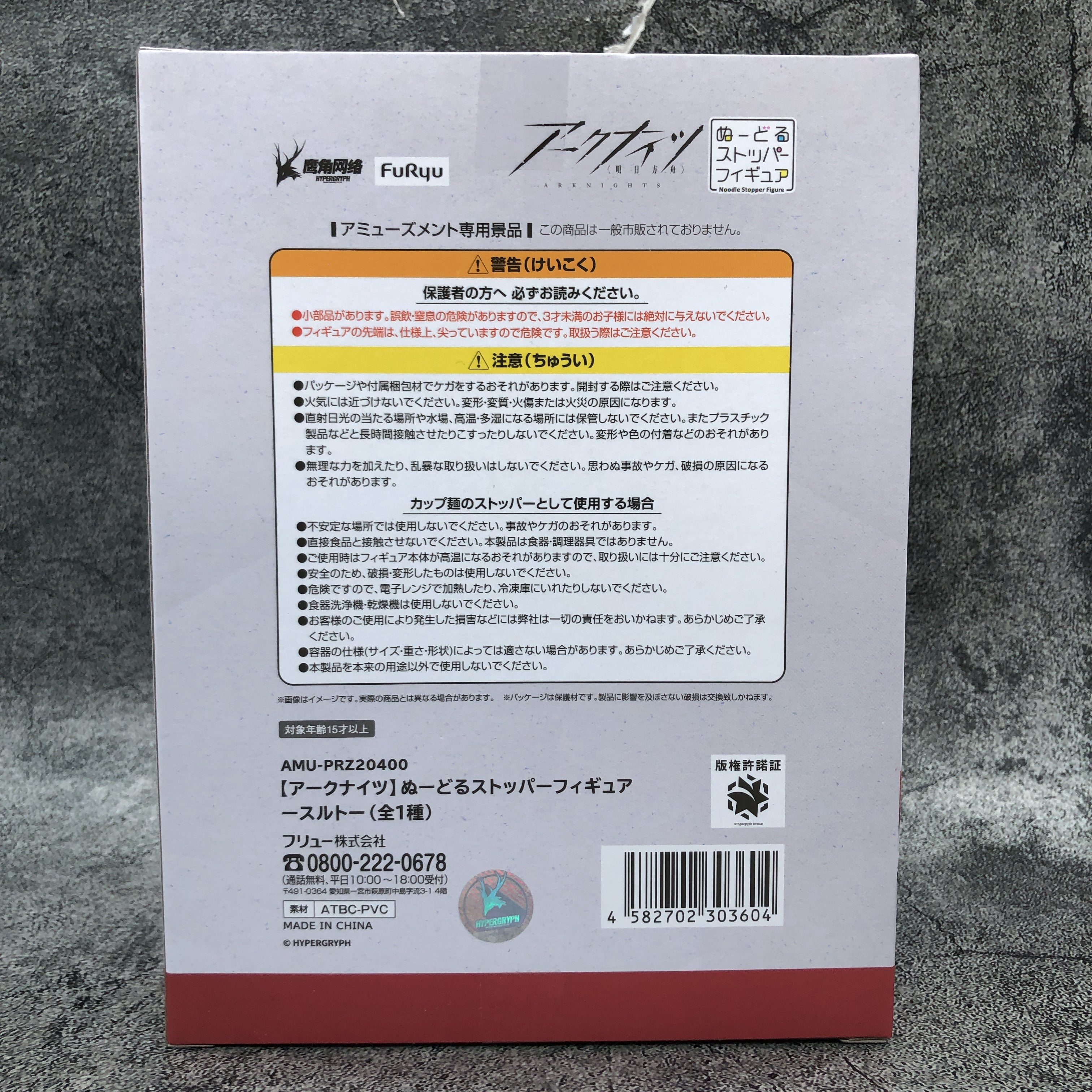 Arknights Surtr Noodle Stopper Figure FuRyu Japan Sealed FASTSHIP