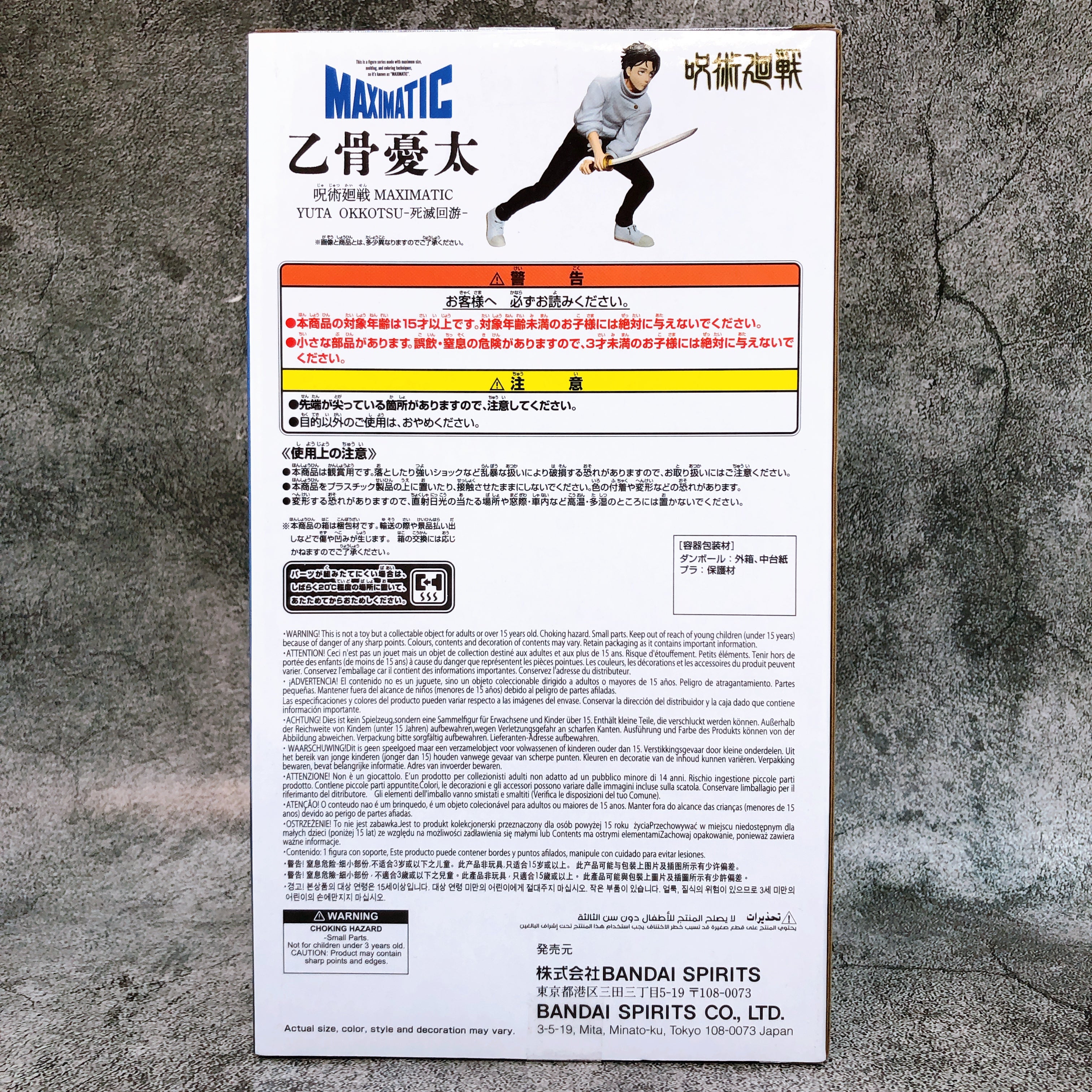 Jujutsu Kaisen The Culling Game Yuta Okkotsu MAXIMATIC YUTA OKKOTSU Figure