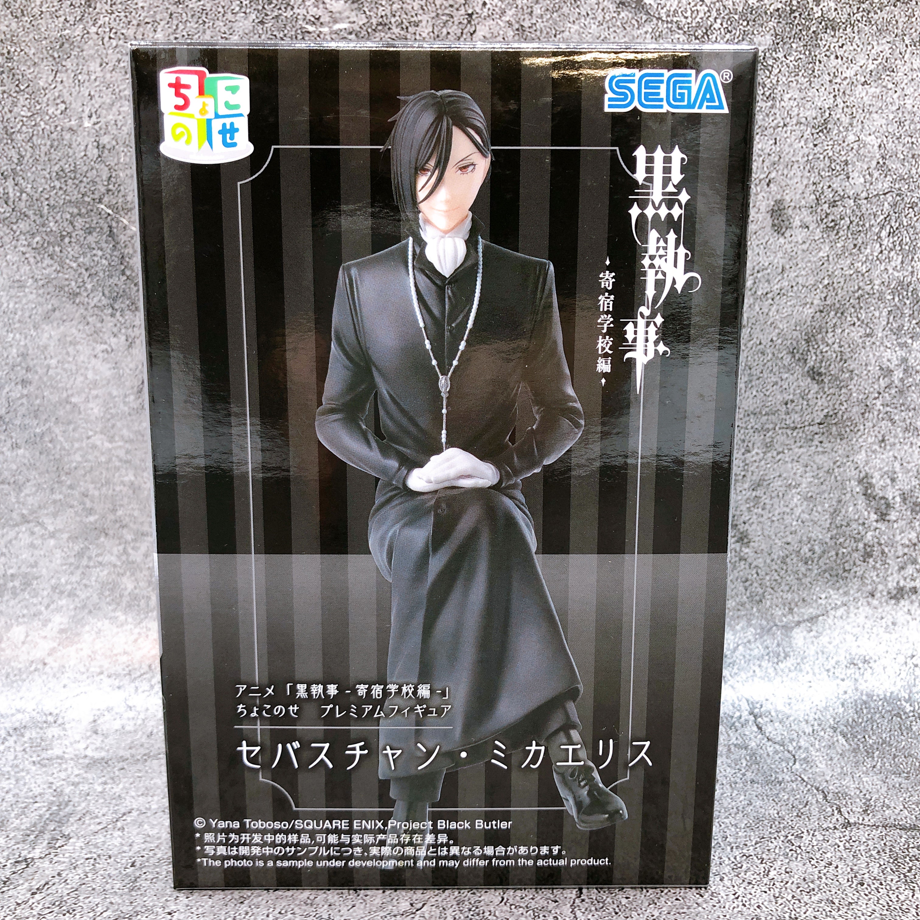 Black Butler: Public School Arc Sebastian Michaelis ChokonosePremium Figure