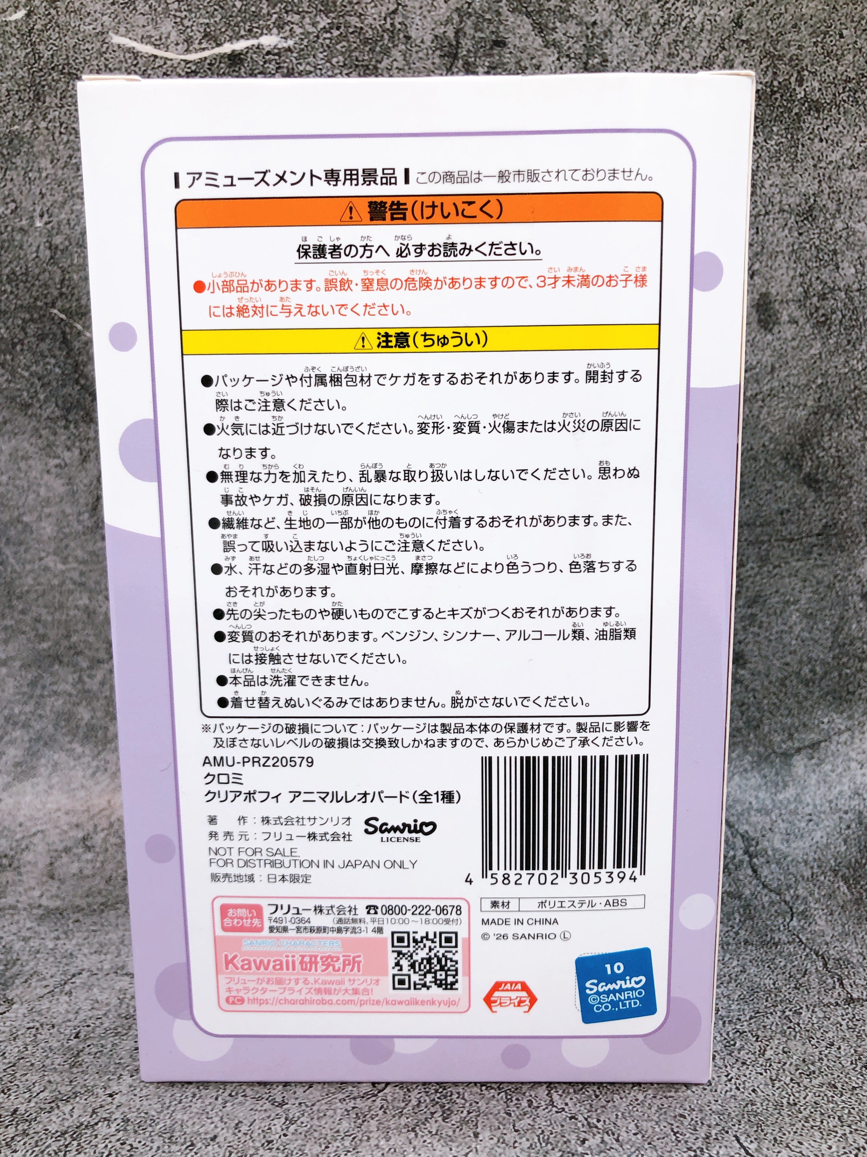 Sanrio Kuromi Animal Leopard Clear Poffy Figure FuRyu Japan AUTHENTIC FASTSHIP