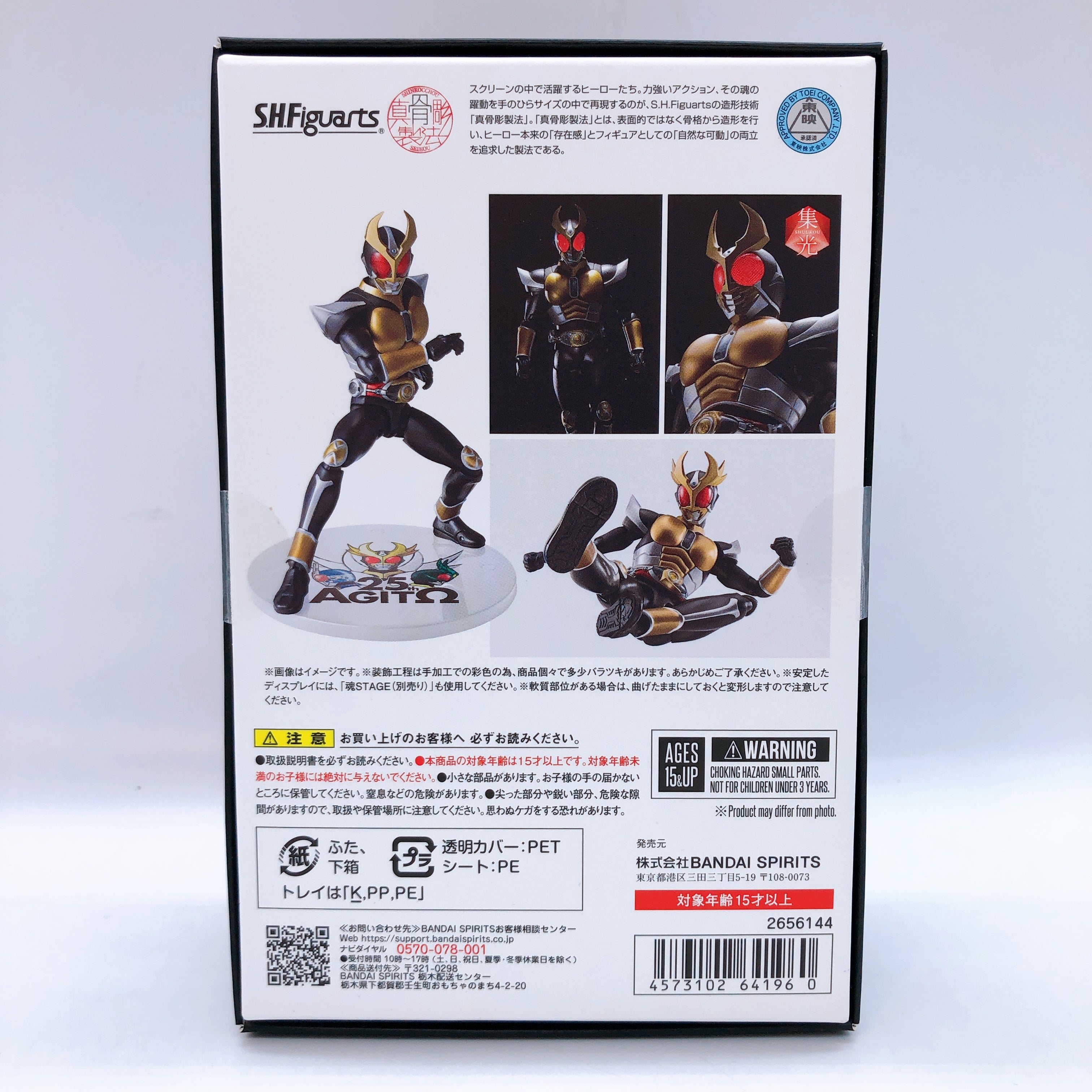 S.H.Figuarts Shinkocchou Seihou Kamen Rider Agito Ground Form 25th Anniversary