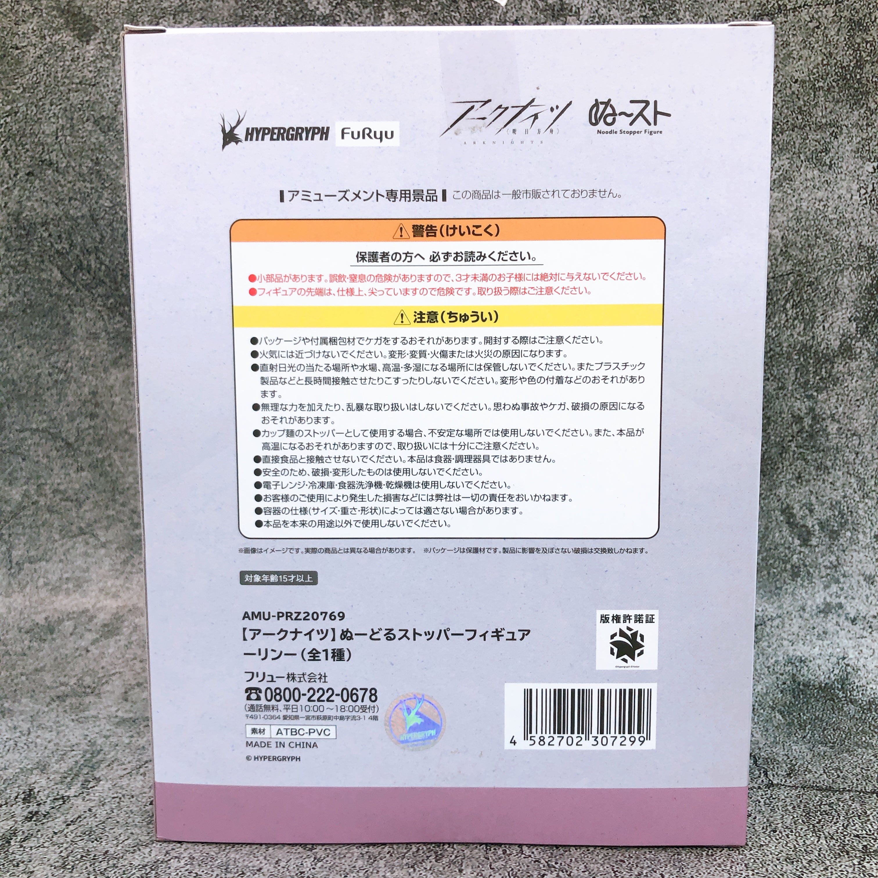 Arknights Lyn Noodle Stopper Figure FuRyu Japan AUTHENTIC FASTSHIP Sealed NEW