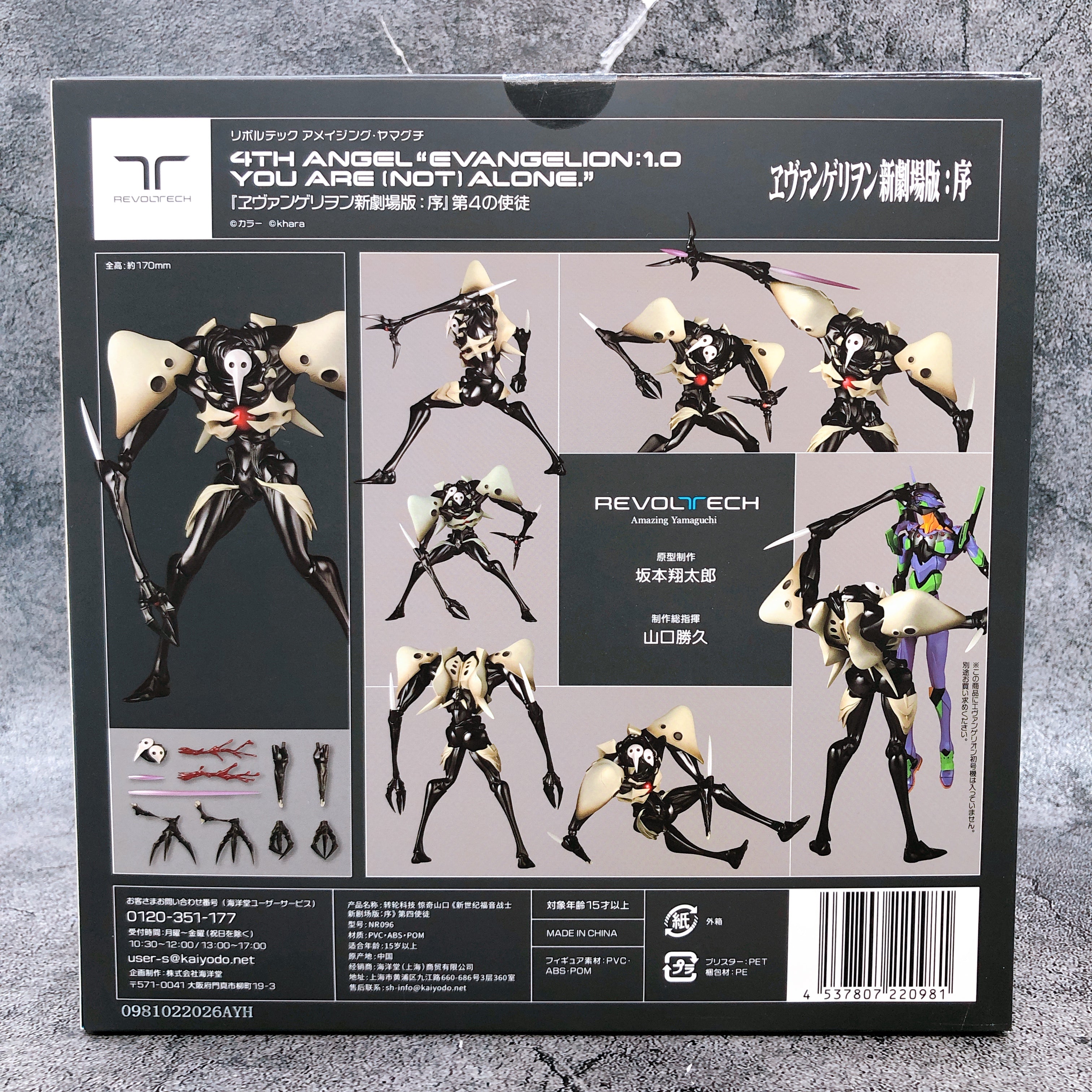 Evangelion: 1.0 You Are (Not) Alone 4TH ANGEL Revoltech Amazing Yamaguchi Figure