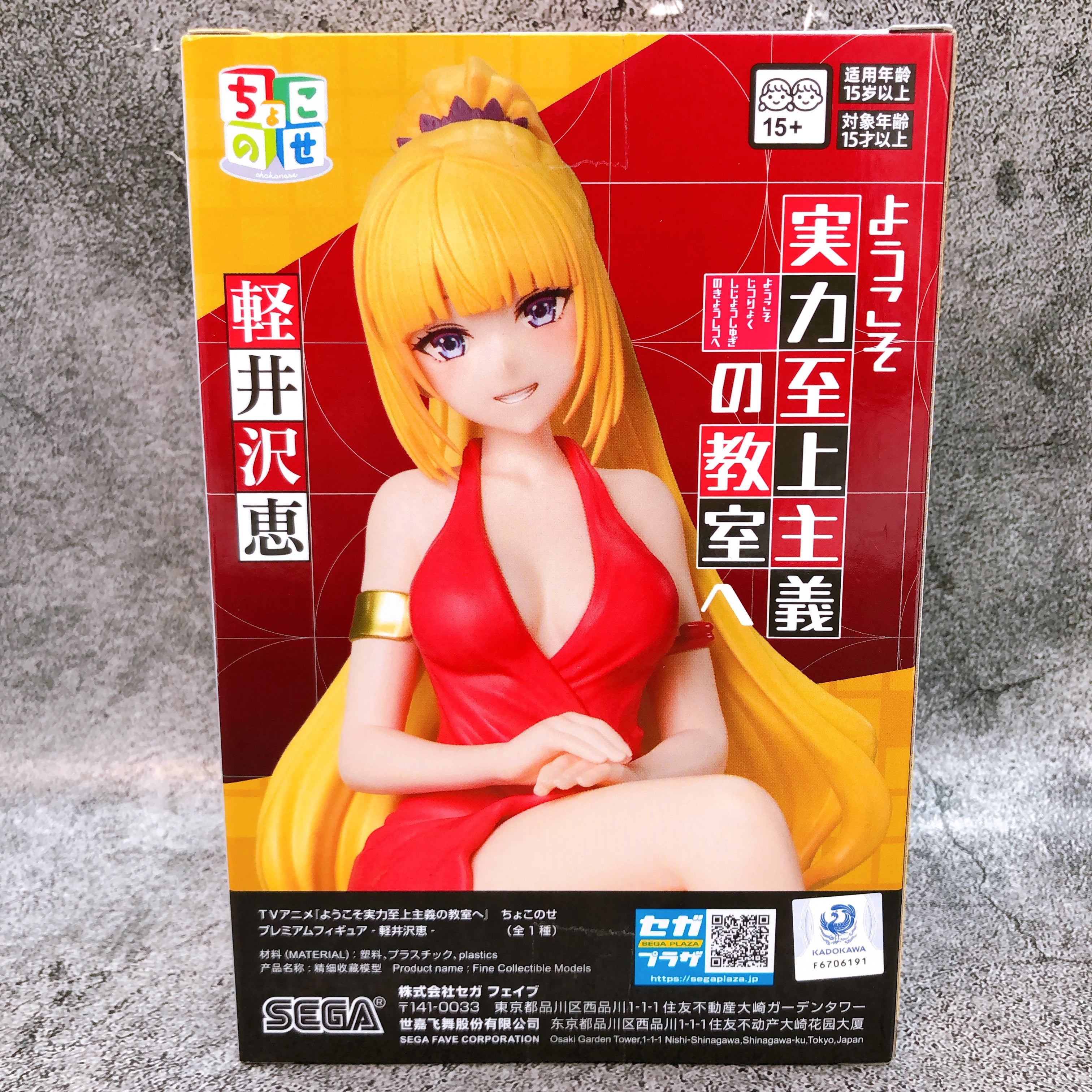 Classroom of the Elite Kei Karuizawa Chokonose Premium Figure SEGA Japan Sealed