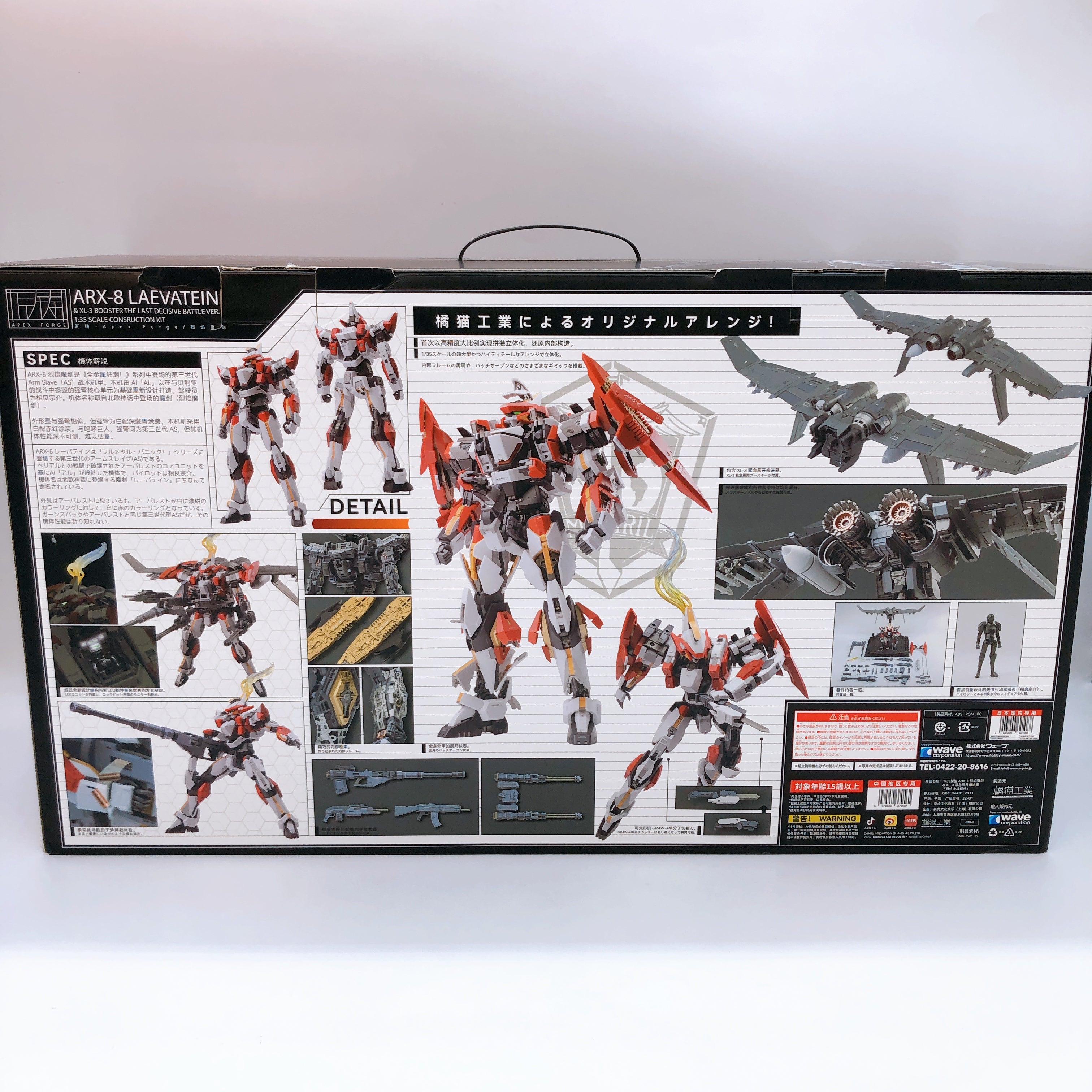 WAVE 1/35 ARX-8 Laevatein & XL-3 Booster Full Metal Panic Kit 15+ Orange Cat NEW