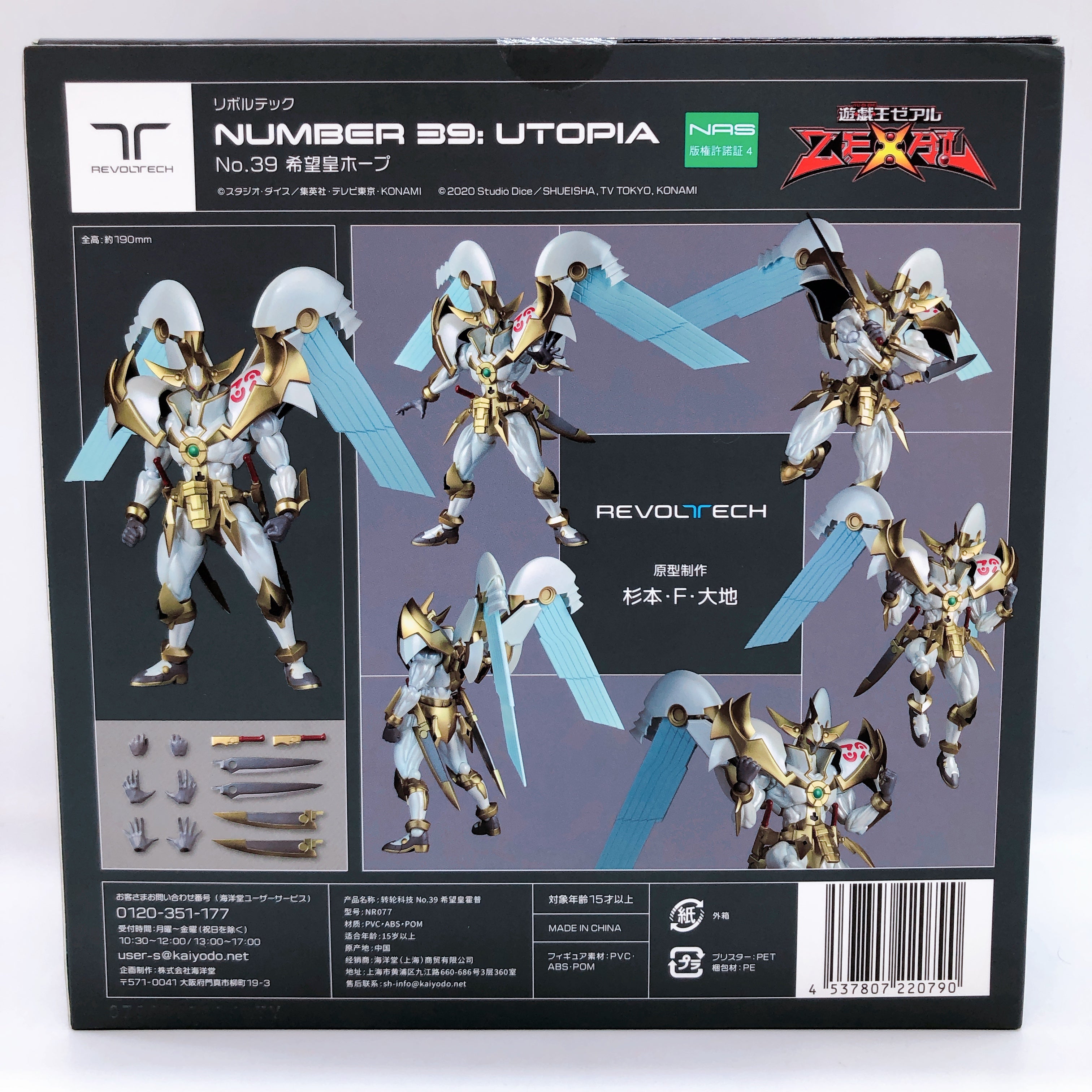 (w/Bonus) Yu-Gi-Oh! ZEXAL Revoltech Number 39: Utopia Figure Kaiyodo Japan 15+