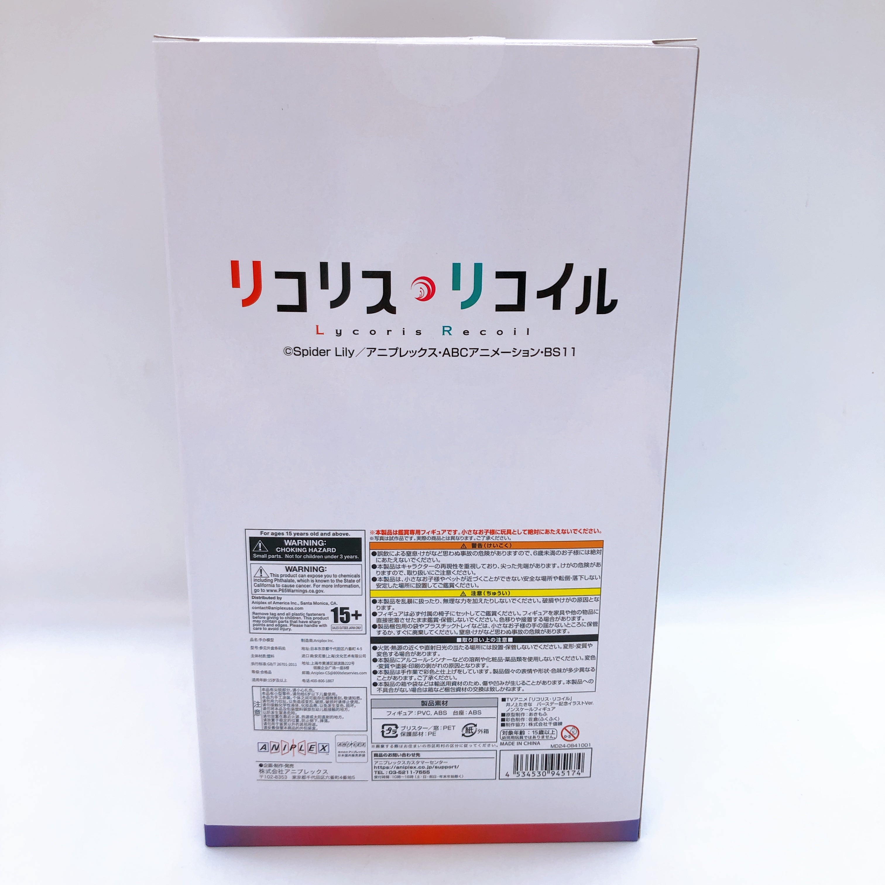 Lycoris Recoil Takina Inoue Birthday Illustration Ver. Figure 15+ ANIPLEX Japan