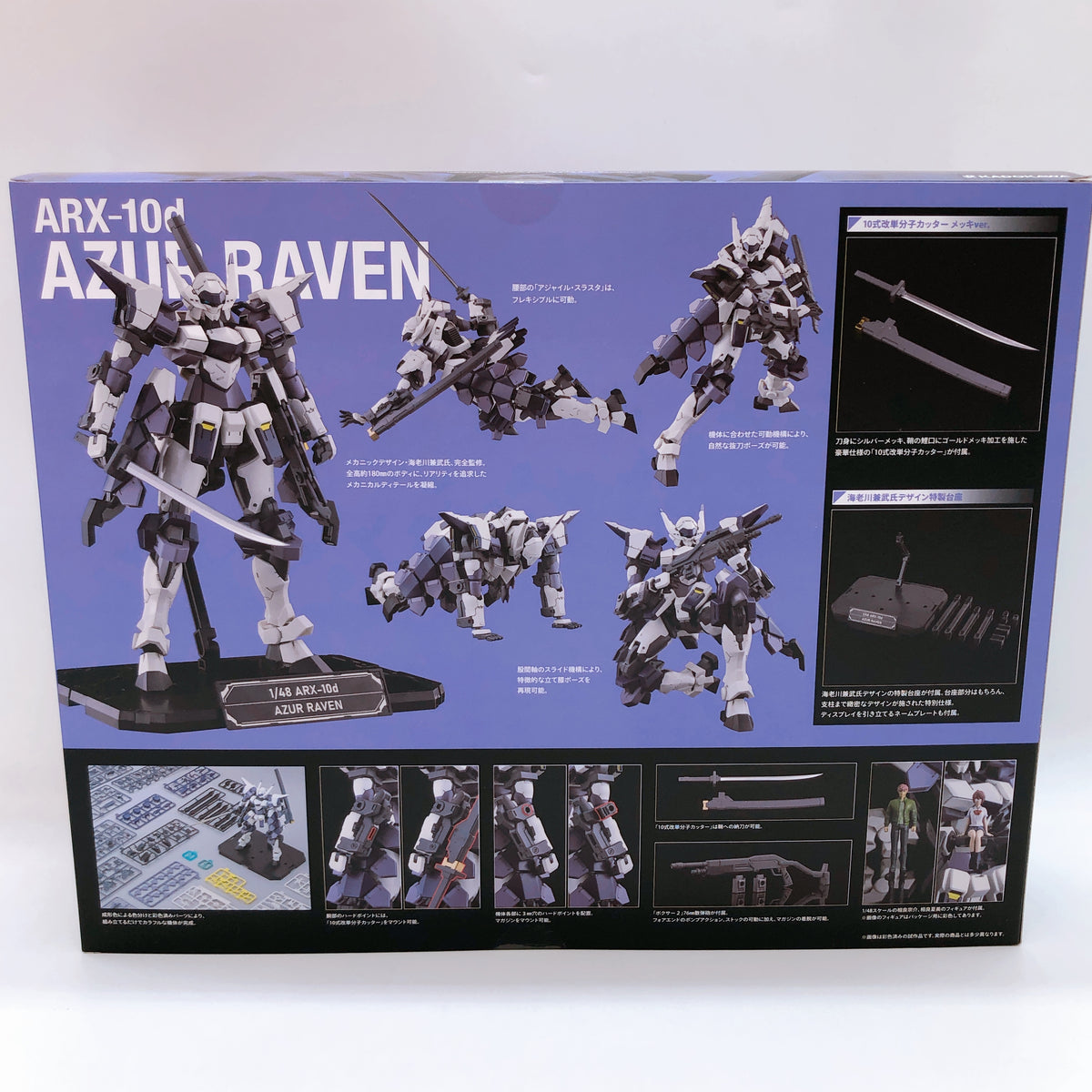 KADOKAWA PLASTIC MODEL SERIES Azur Raven 1/48 Official Limited Kit Japan Sealed