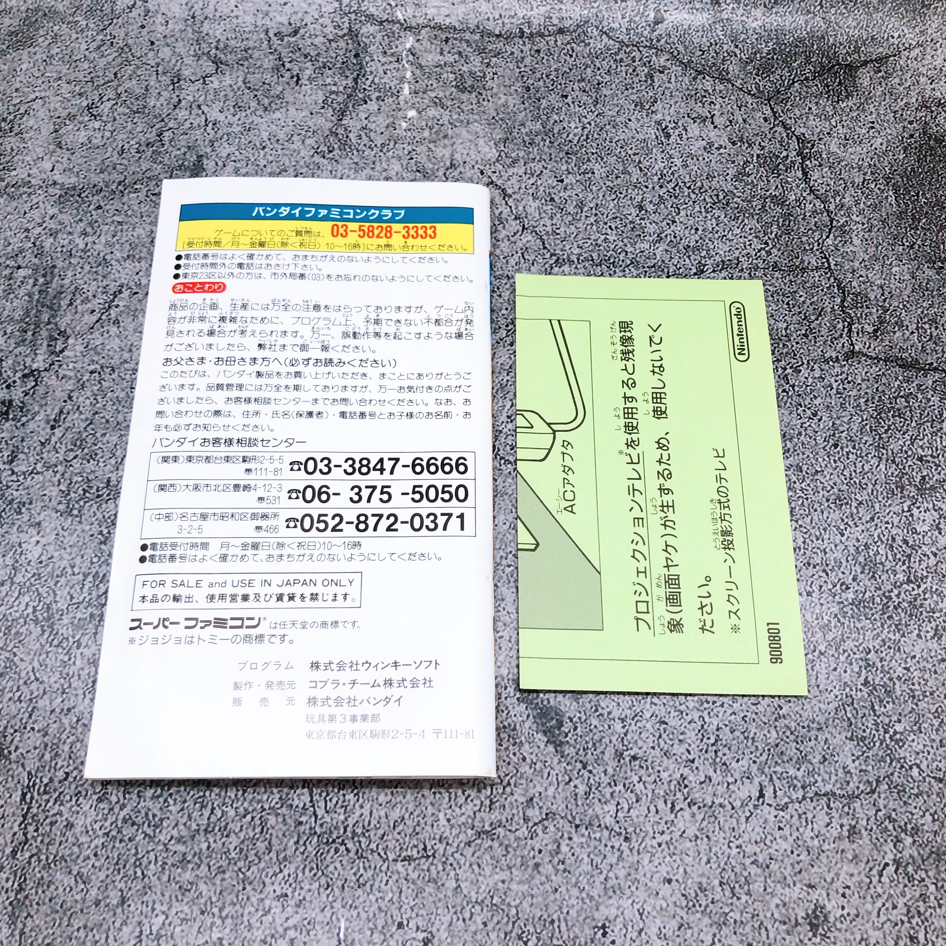 Nintendo Super Famicom JoJo's Bizarre Adventure Role Playing Japan SNES SFC Game