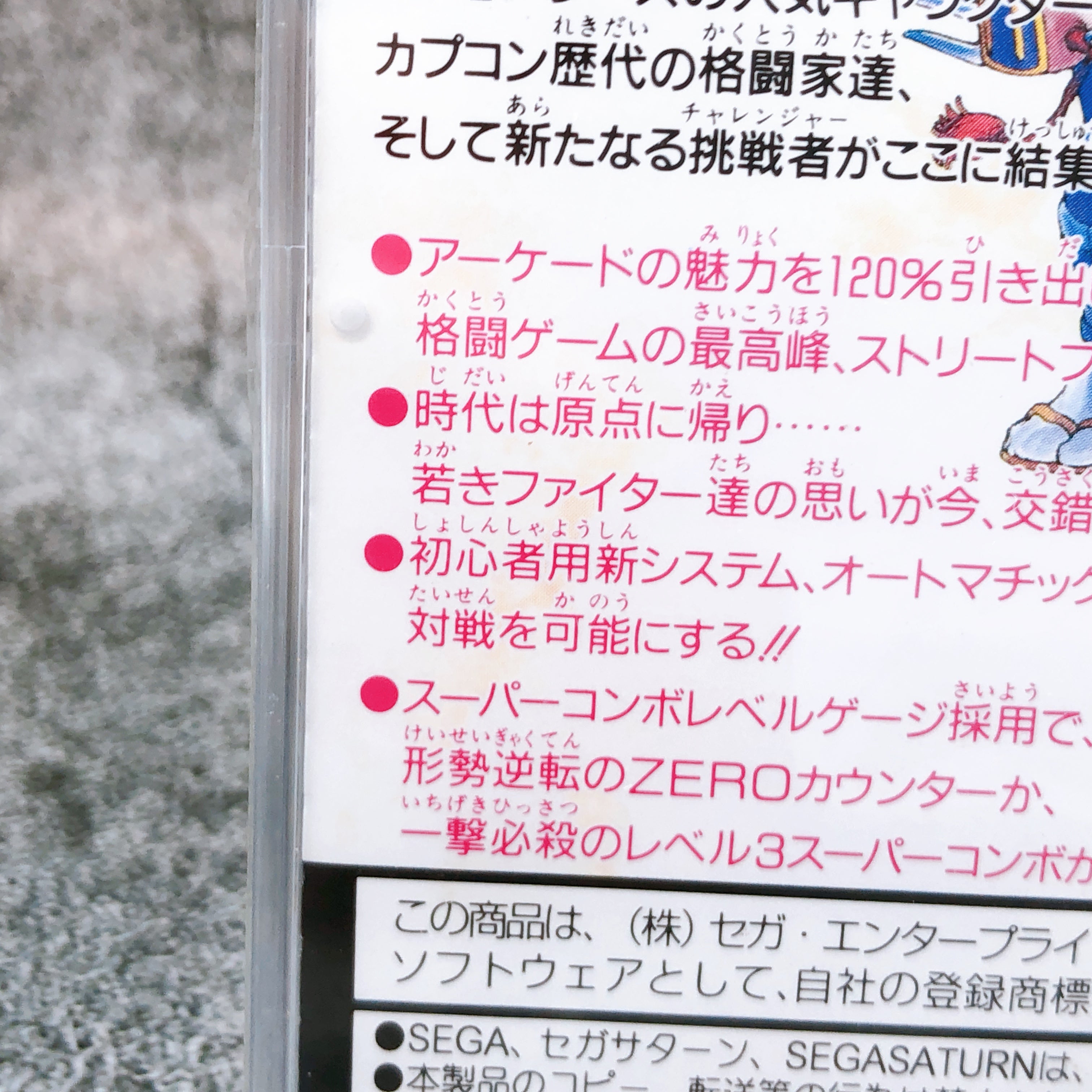 Sega Saturn Street Fighter Zero SS Fighting Game Capcom Japan Sealed New