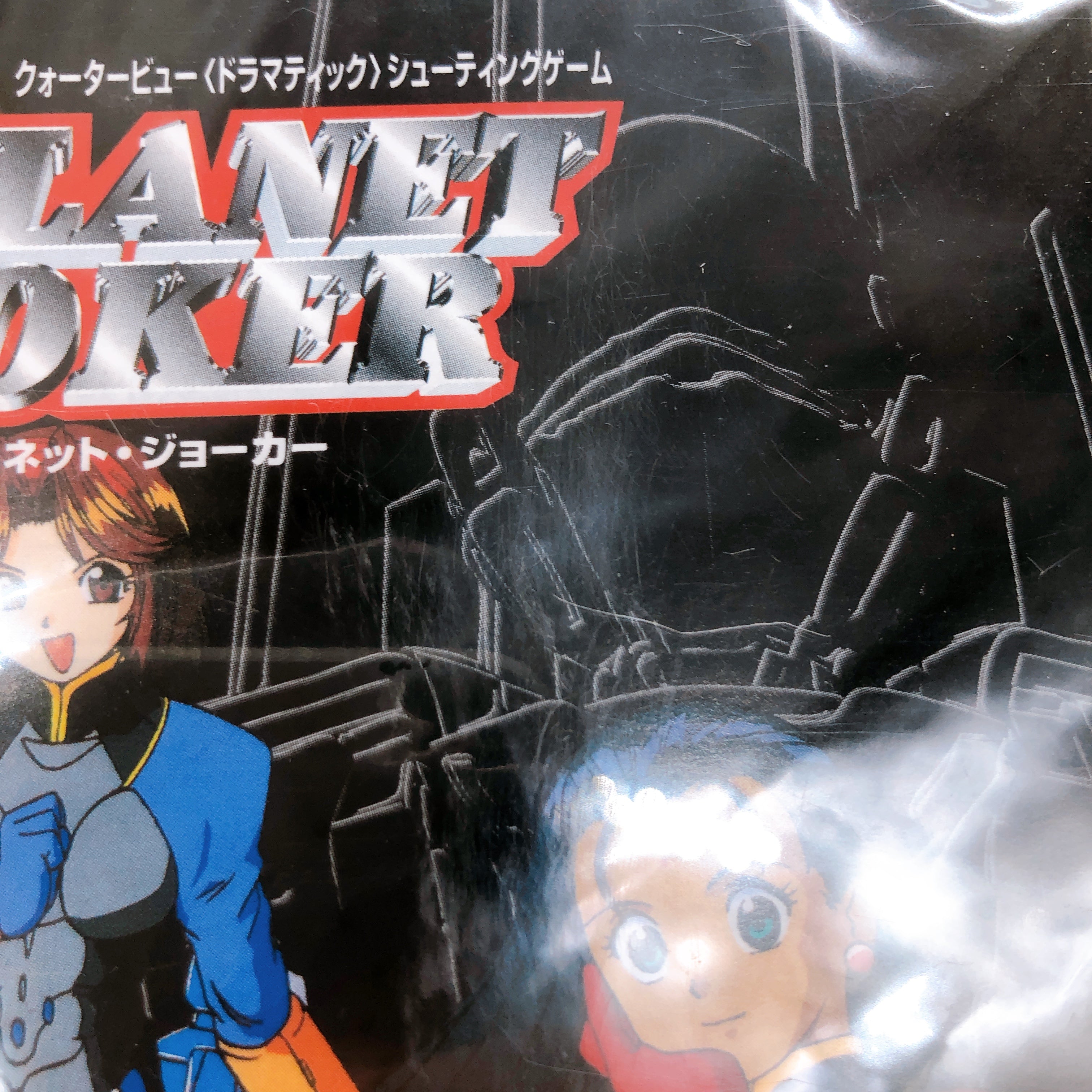 Sega Saturn Planet Joker SS Shooting Shooter Game Naxat Soft Japan Sealed New