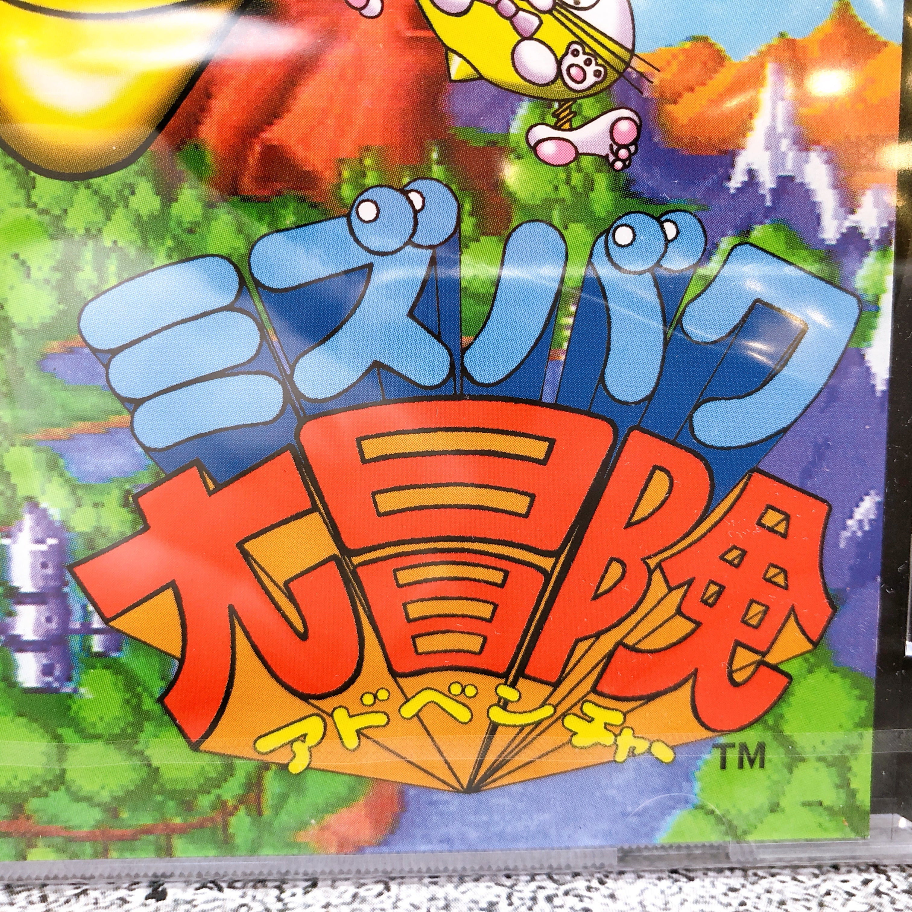 Sega Saturn Mizubaku Adventure Liquid Kids SS Rare Game Japan Sealed AUTHENTIC