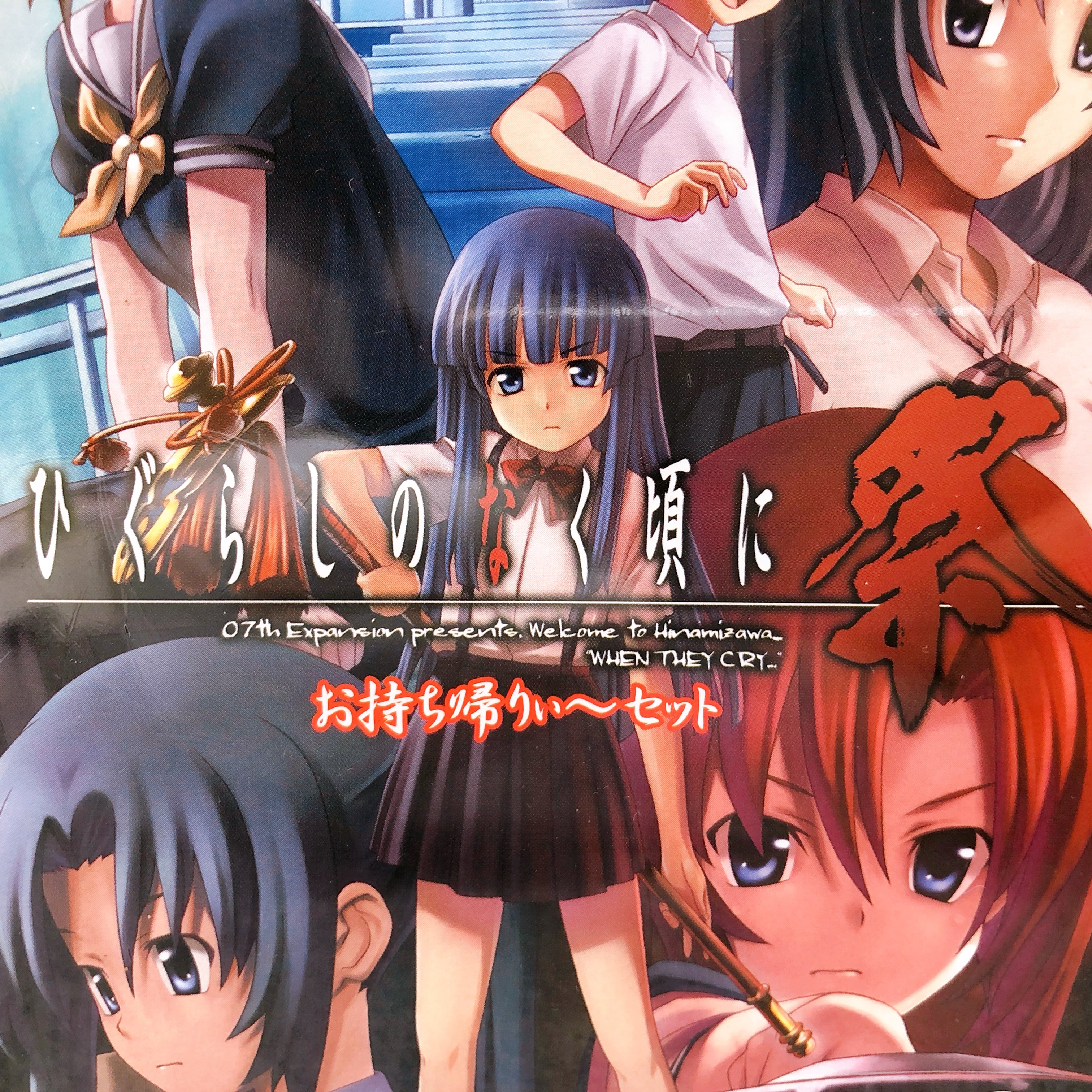 PS2 Higurashi When They Cry Matsuri Limited Edition PlayStation 2 Japan Game NEW