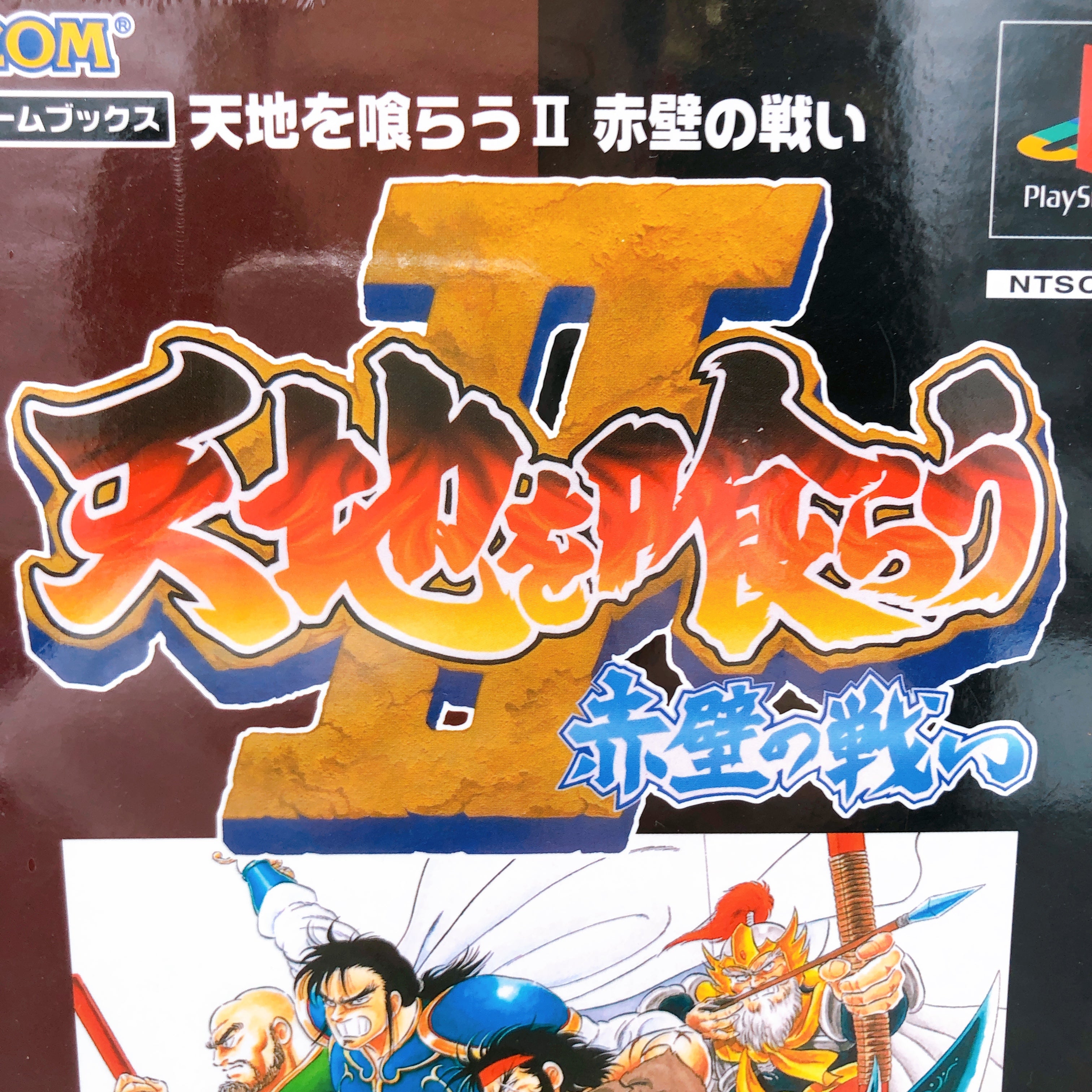 Playstation Tenchi wo Kurau II 2 Capcom Game Books PS1 Japan Game Sealed NEW