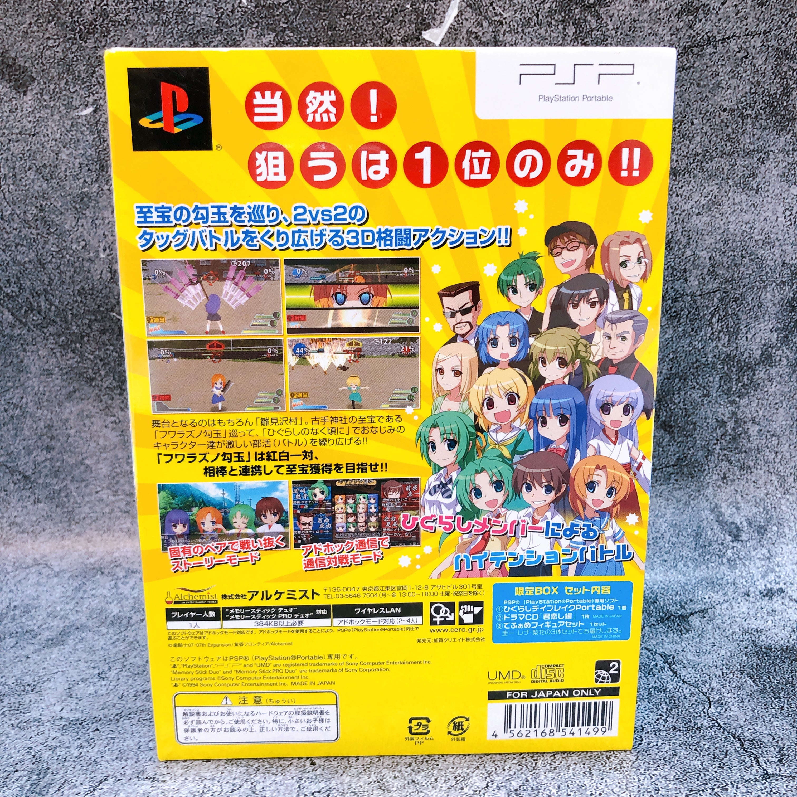 PSP Higurashi Daybreak Portable Limited Box PlayStation Portable Japan Game NEW