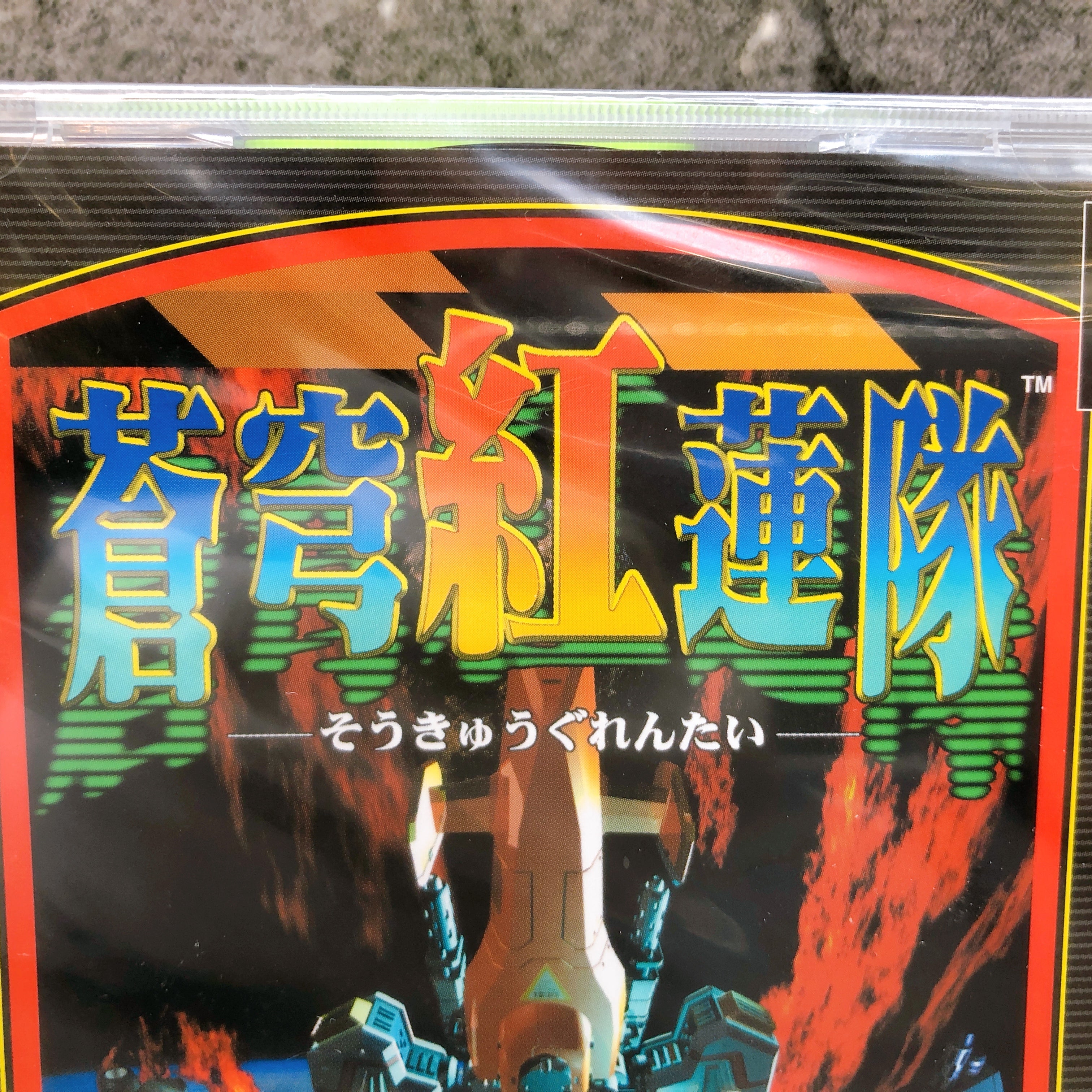 Playstation Soukyu Gurentai Arcade Hits PS1 Japan Shooting Game Sealed NEW