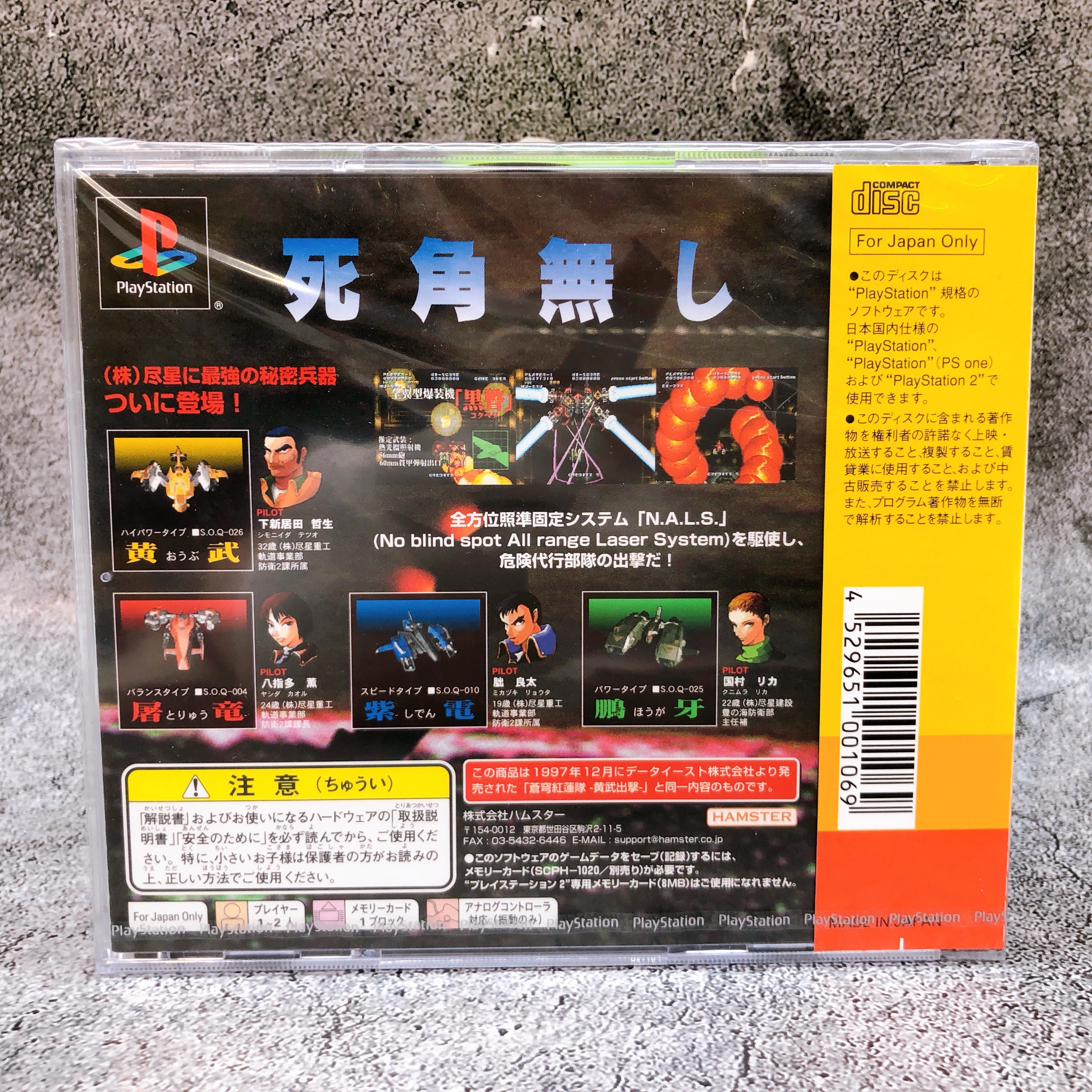 Playstation Soukyu Gurentai Arcade Hits PS1 Japan Shooting Game Sealed NEW