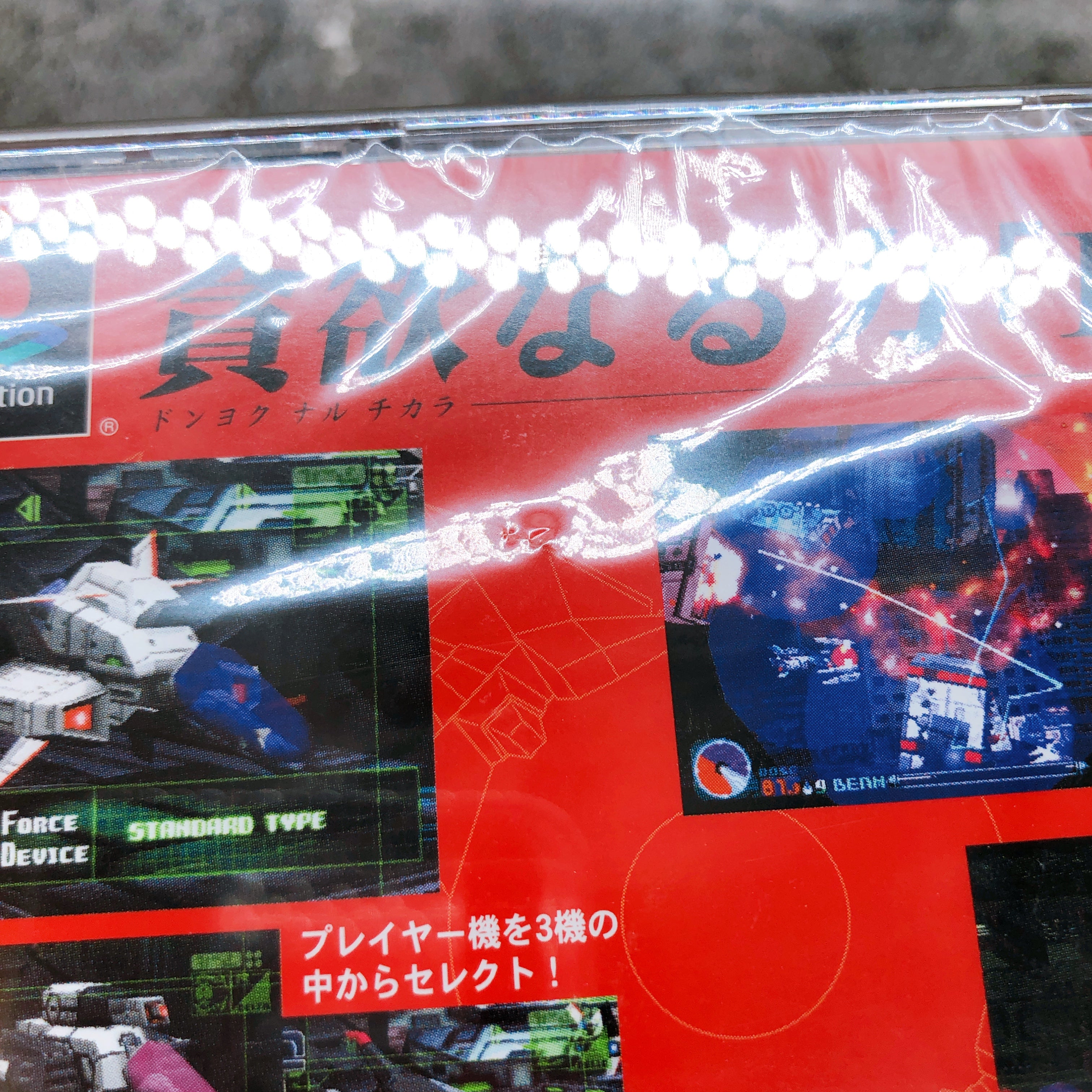 Playstation R-TYPE Delta PS1 irem Japan Shooting Game Sealed NEW AUTHENTIC