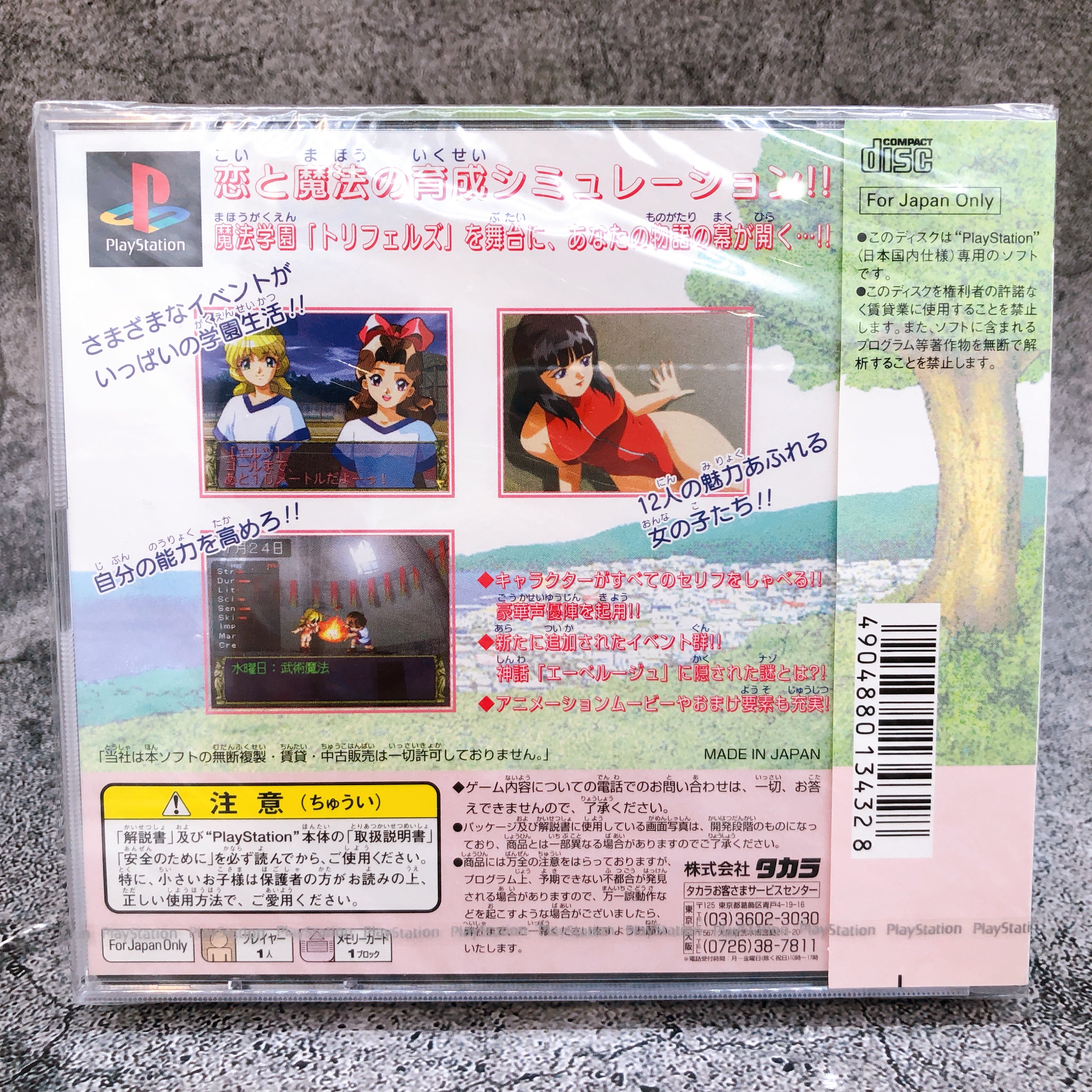 Playstation Eberouge PS1 Takara Japan Game Sealed New