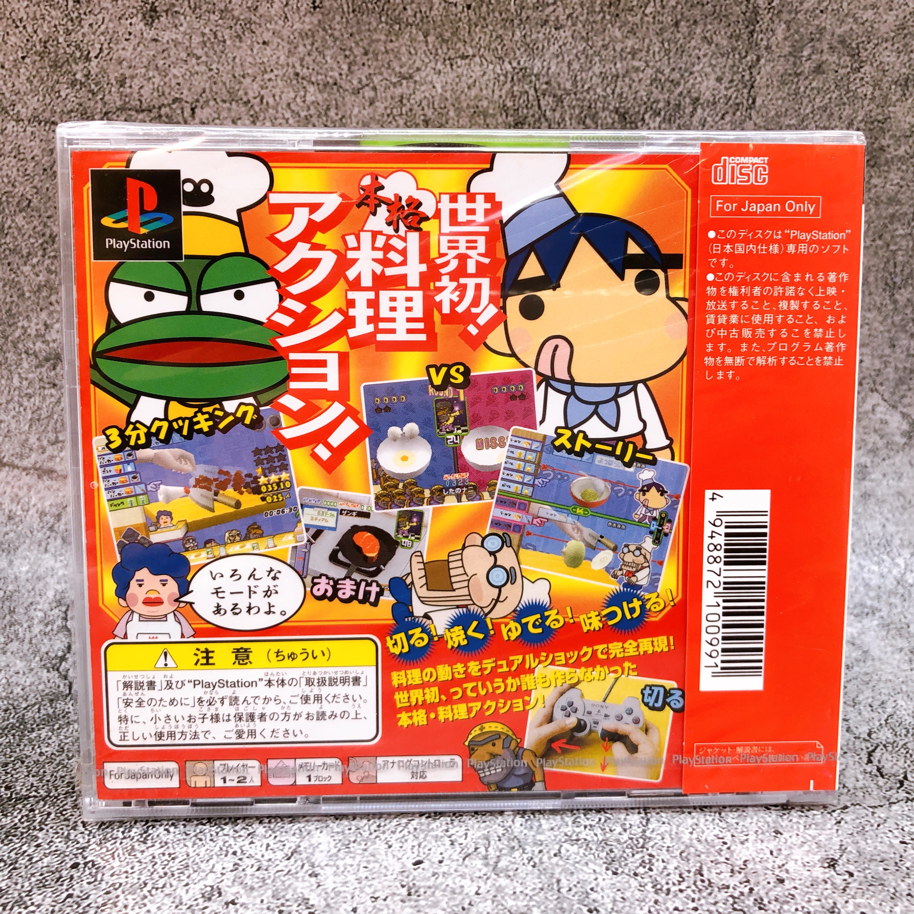 Playstation ORE NO RYOURI Ryori PS1 Sony Japan Game Sealed NEW