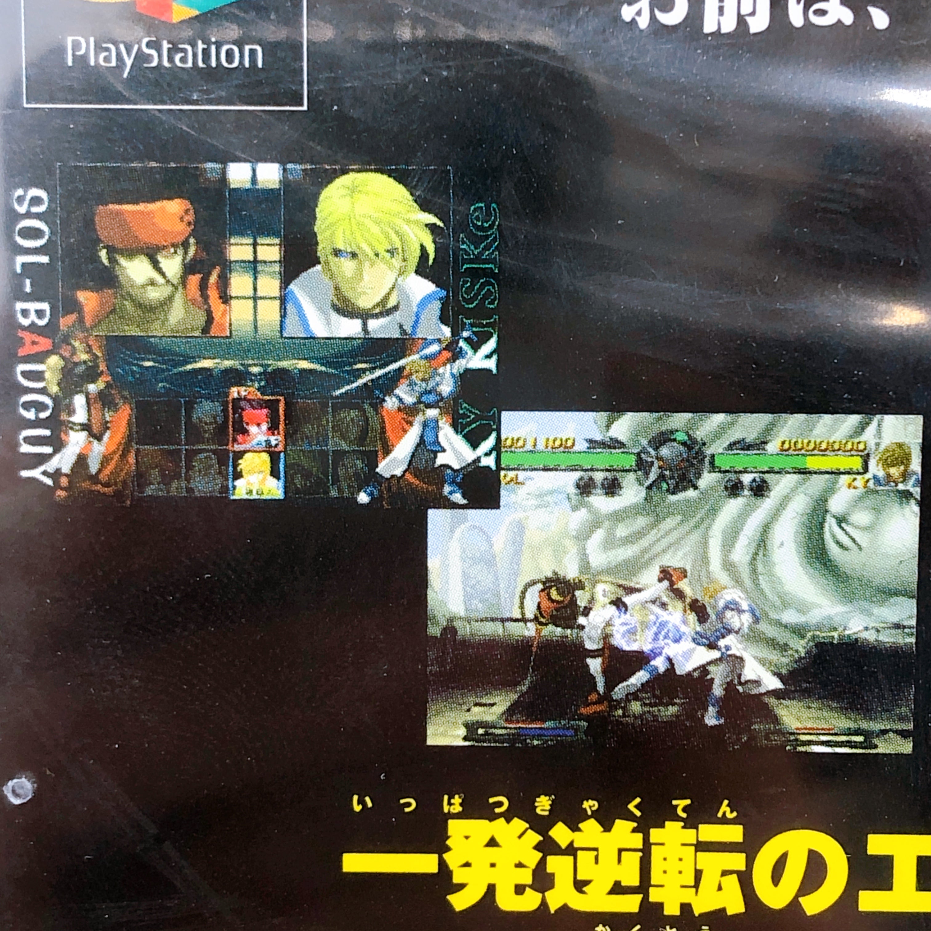 Playstation Guilty Gear Fukkokuban PS1 Arc System Works Fighting Game Sealed NEW