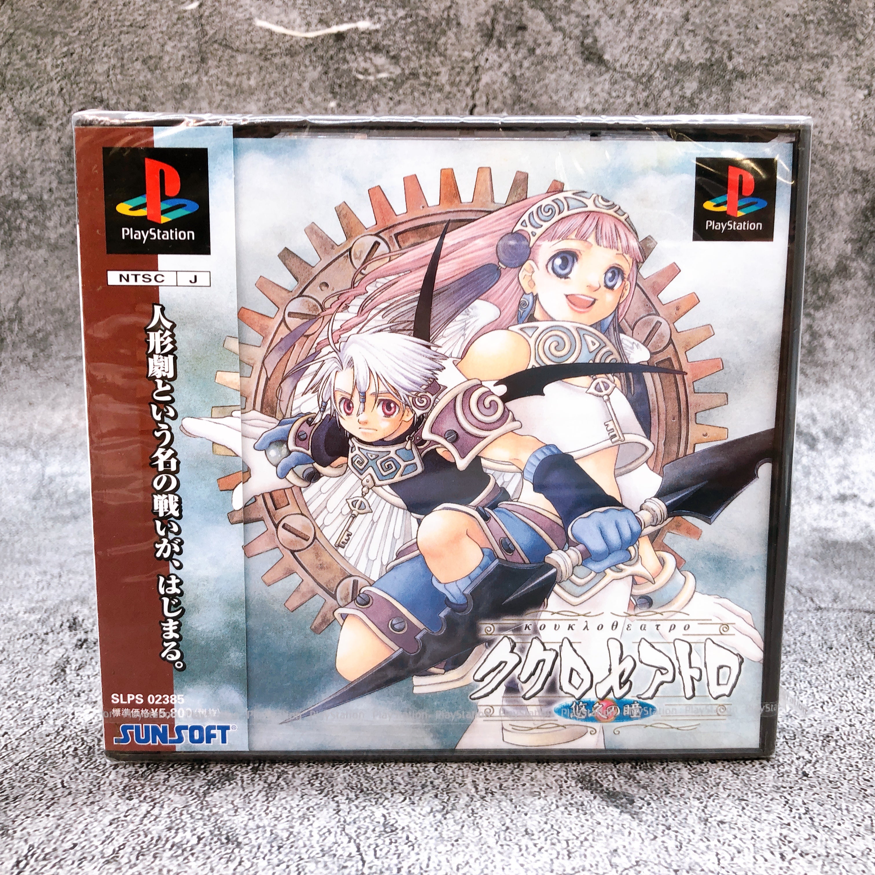 Playstation KUKUROSEATORO Yukyu no Hitomi PS1 SUNSOFT Japan Game Sealed NEW