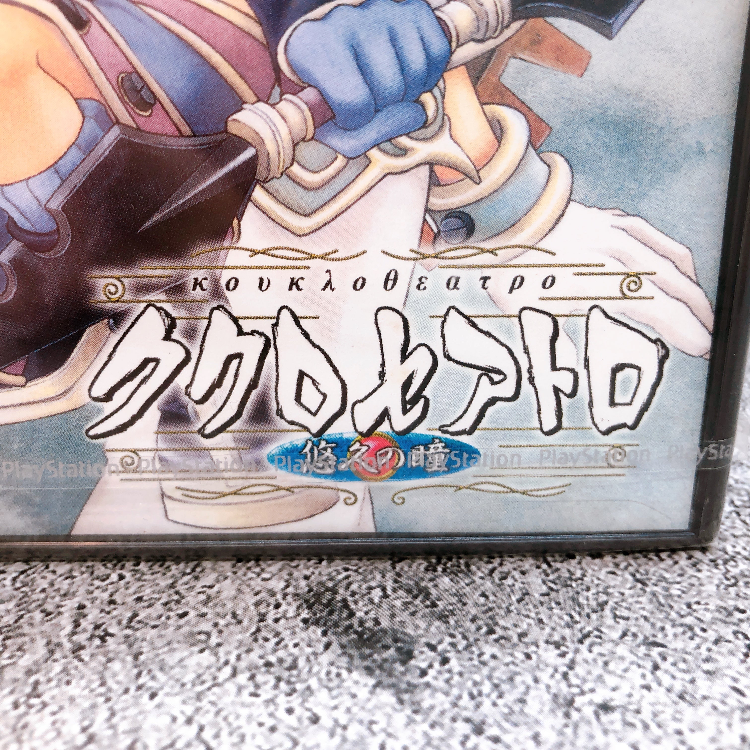 Playstation KUKUROSEATORO Yukyu no Hitomi PS1 SUNSOFT Japan Game Sealed NEW