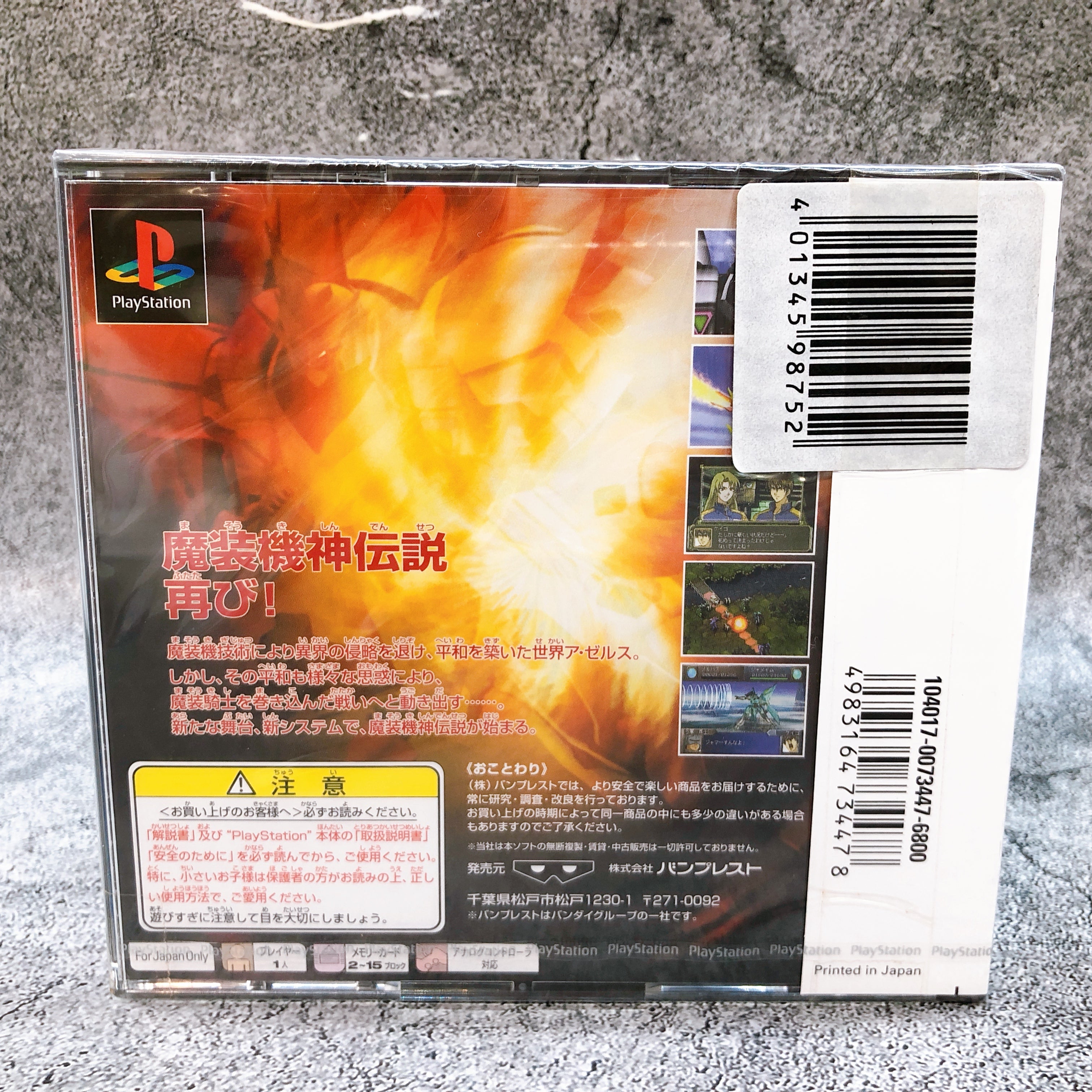 Playstation Shin Masou Machine God PANZER WARFARE PS1 Japan Game Sealed New