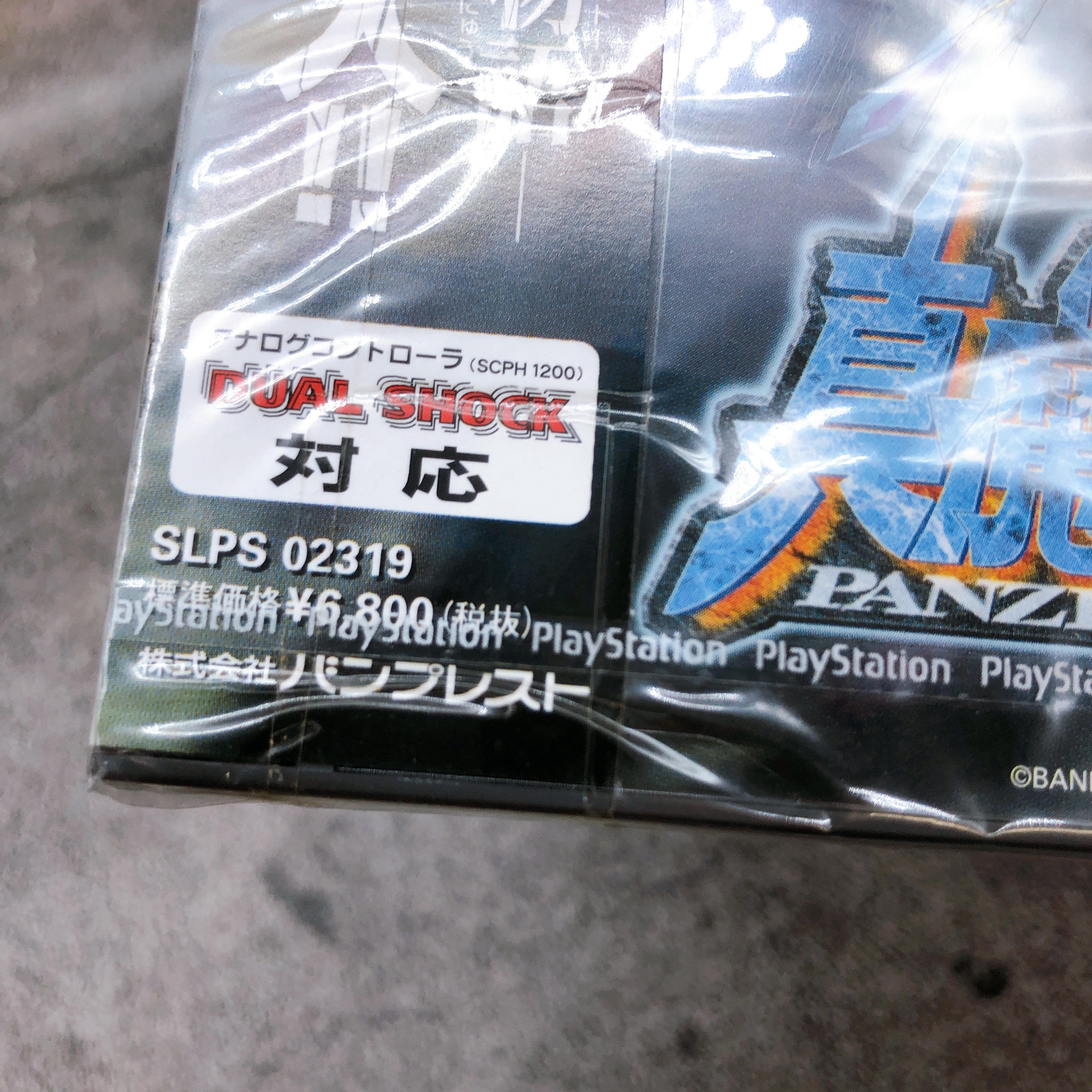 Playstation Shin Masou Machine God PANZER WARFARE PS1 Japan Game Sealed New