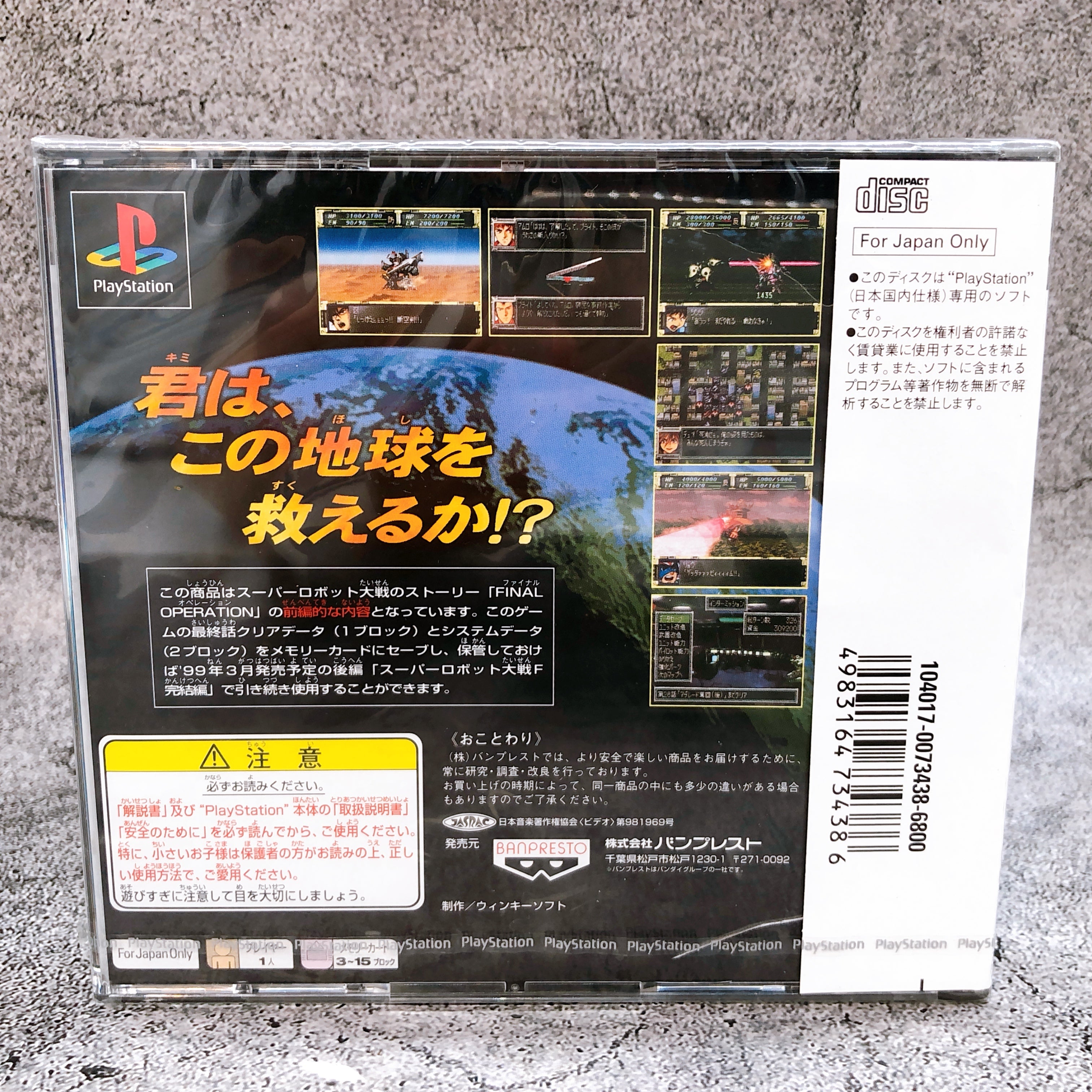 Playstation Super Robot Wars Taisen F PS1 Banpresto Japan Game Sealed New