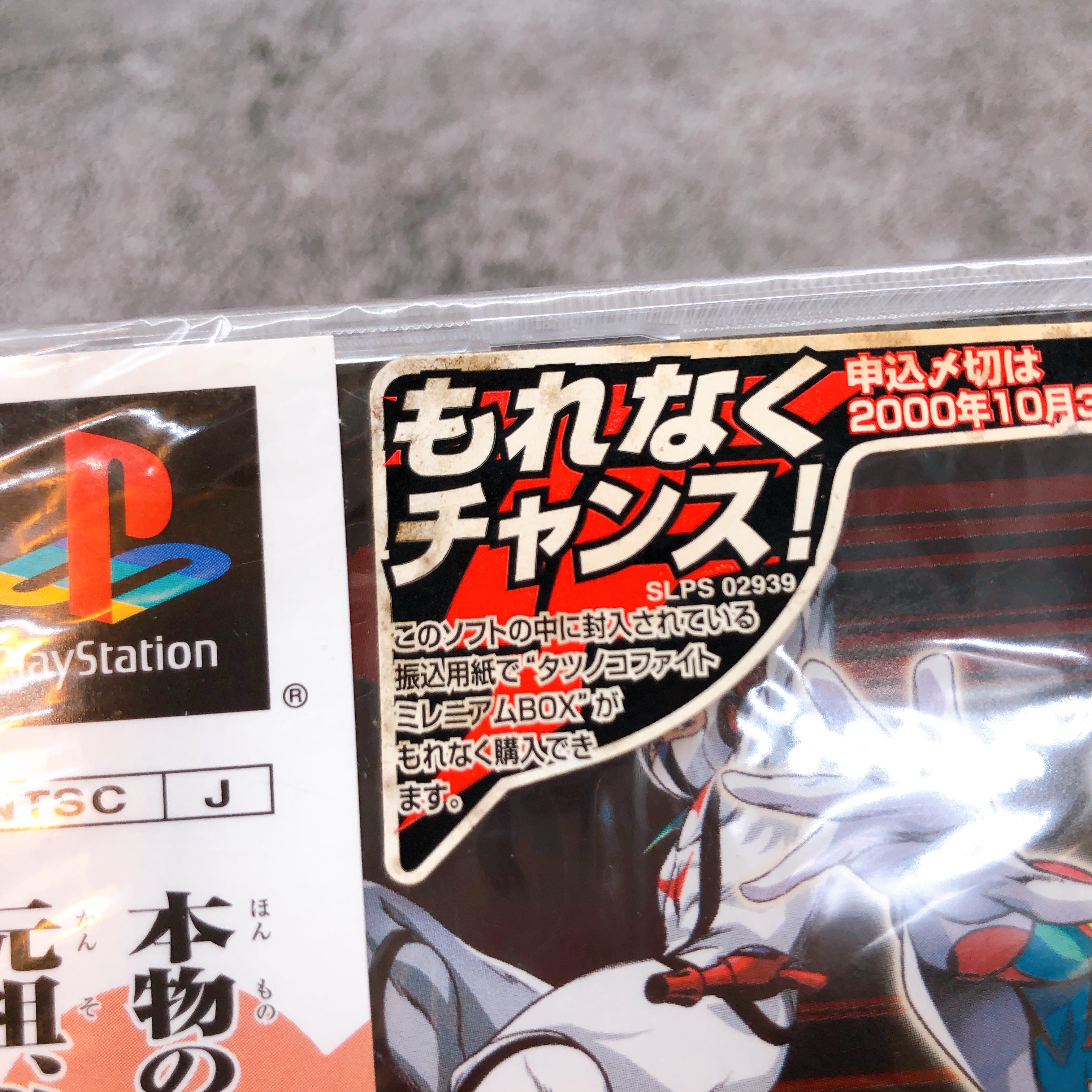Playstation Tatsunoko Fight PS1 TAKARA Sony Fighting Game Sealed New
