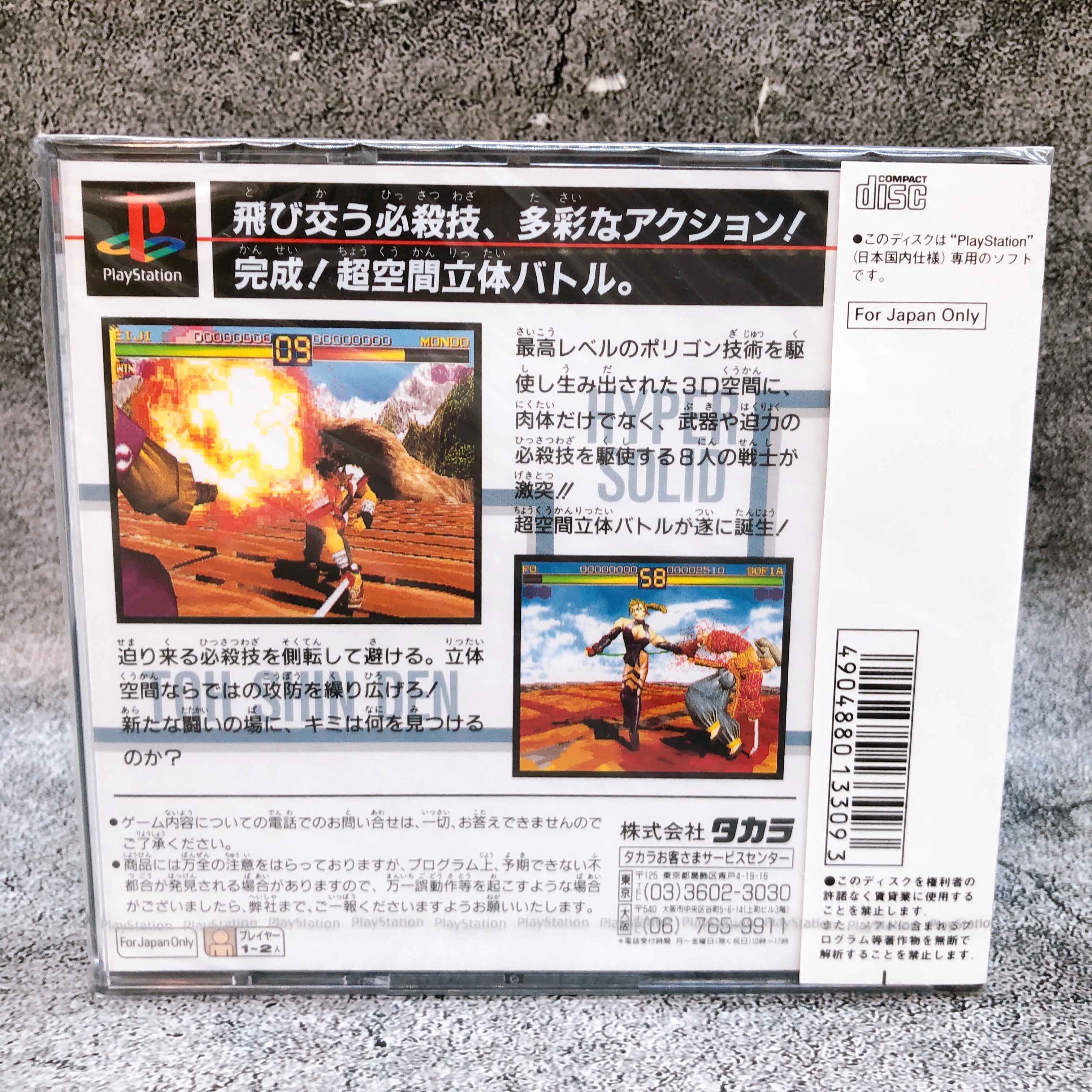 Playstation Battle Arena Toshinden PS1 Takara Japan Game Sealed NEW
