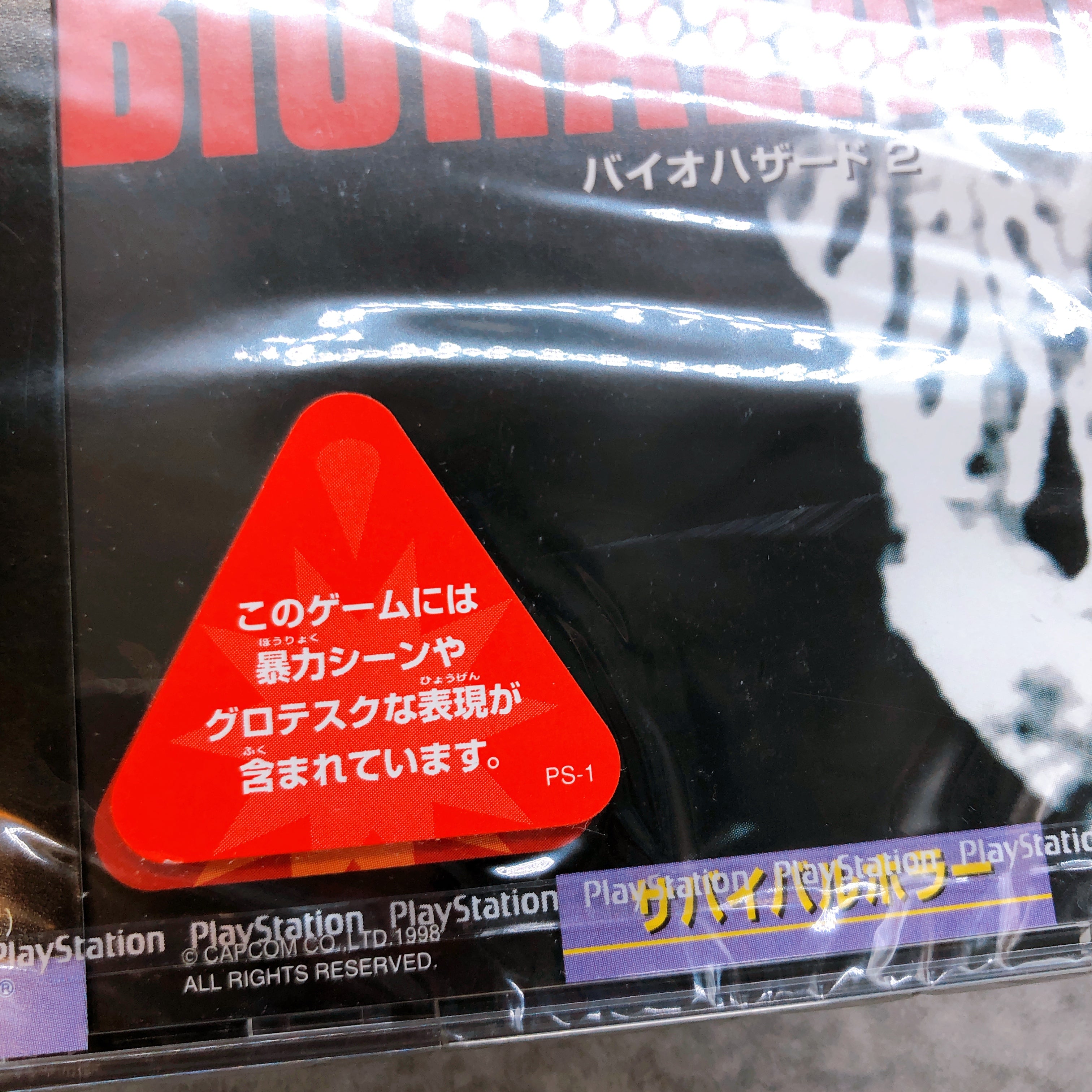 Playstation BioHazard Resident Evil 2 PS1 Capcom Japan Game Sealed NEW AUTHENTIC