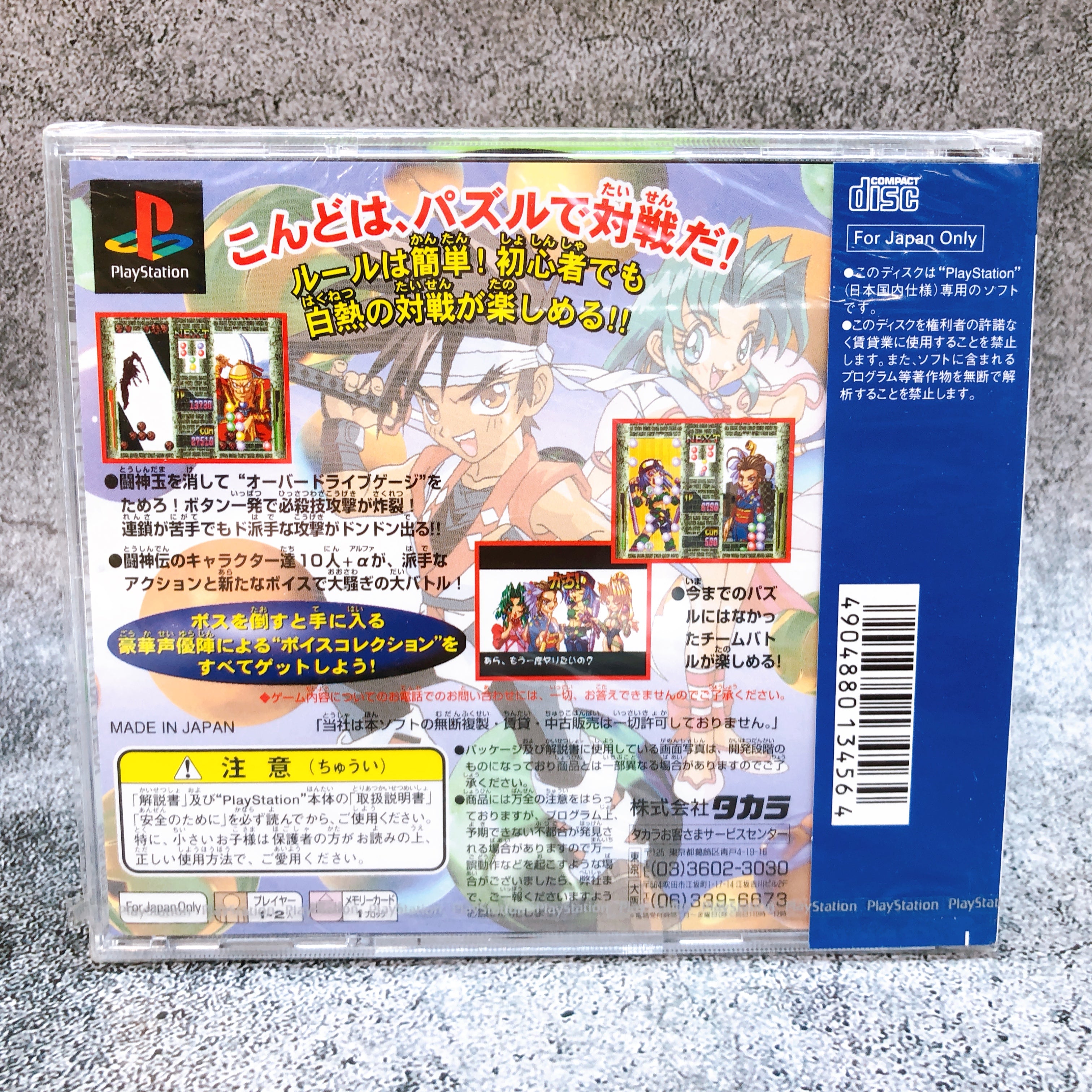 Playstation Puzzle Arena Toshinden PS1 Takara Japan Game Sealed NEW