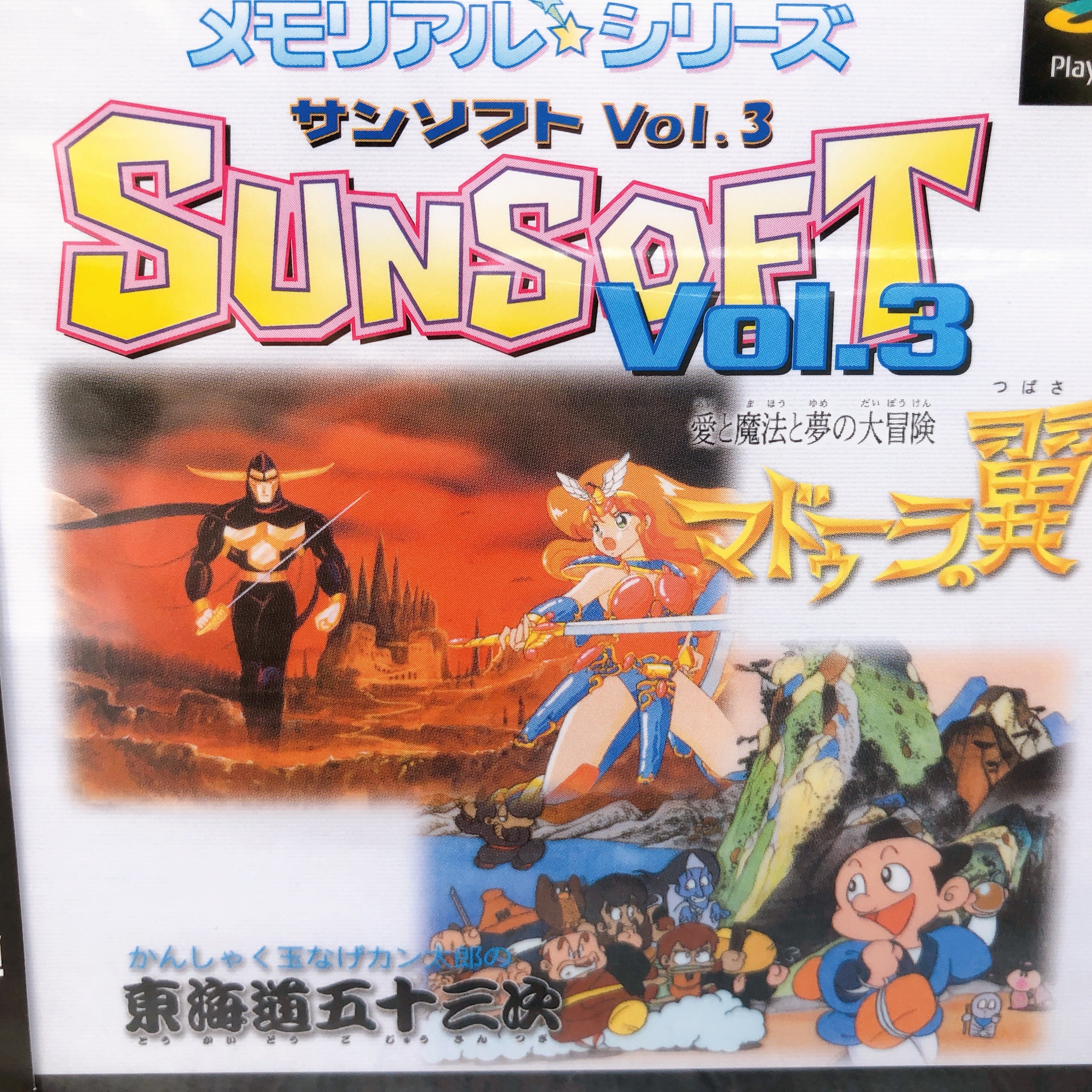 Playstation Memorial Series SUNSOFT Vol. 3 PS1 Japan Game Sealed New