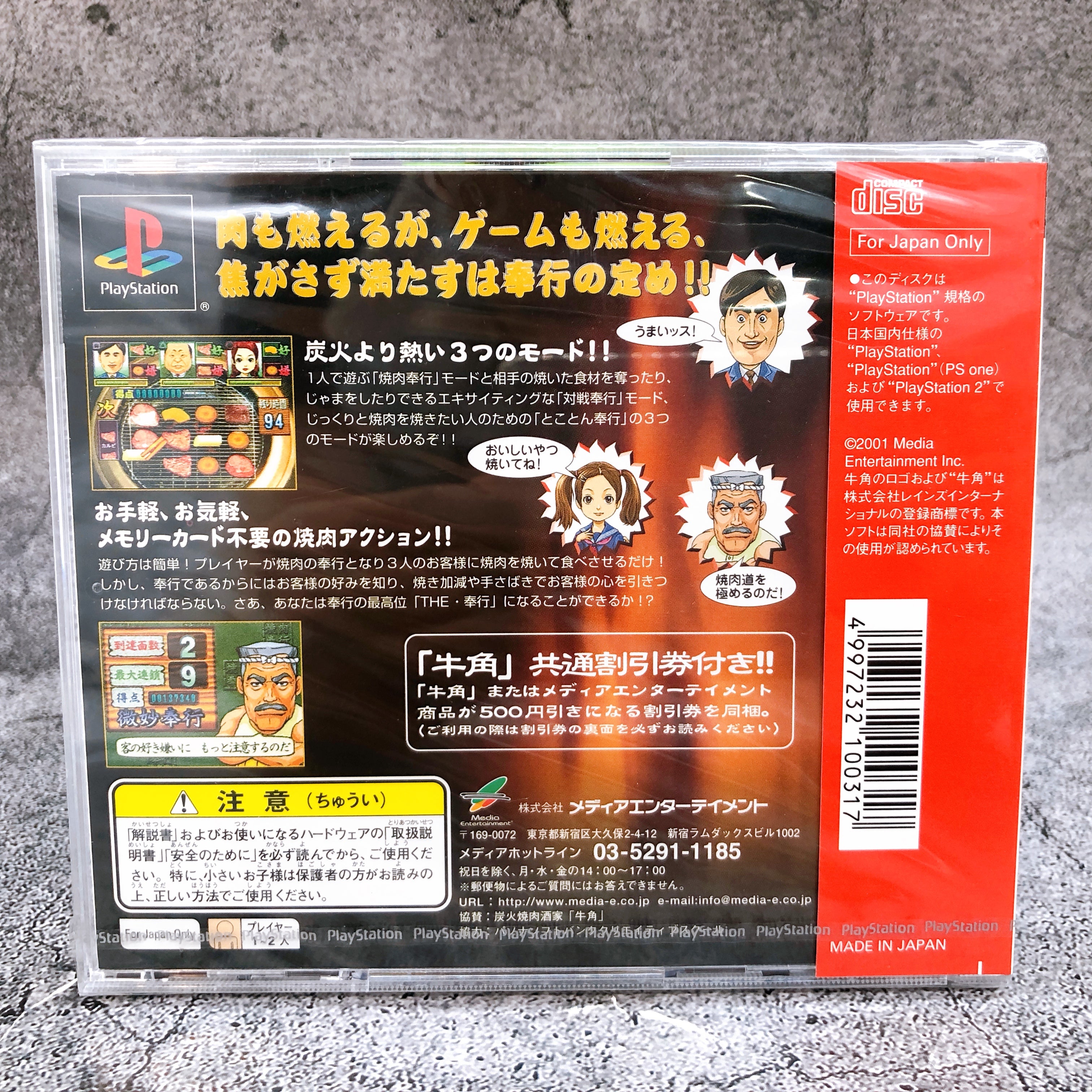Playstation Yakiniku Bugyo PS1 Gyukaku Medeia Entertainment Japan Sealed New