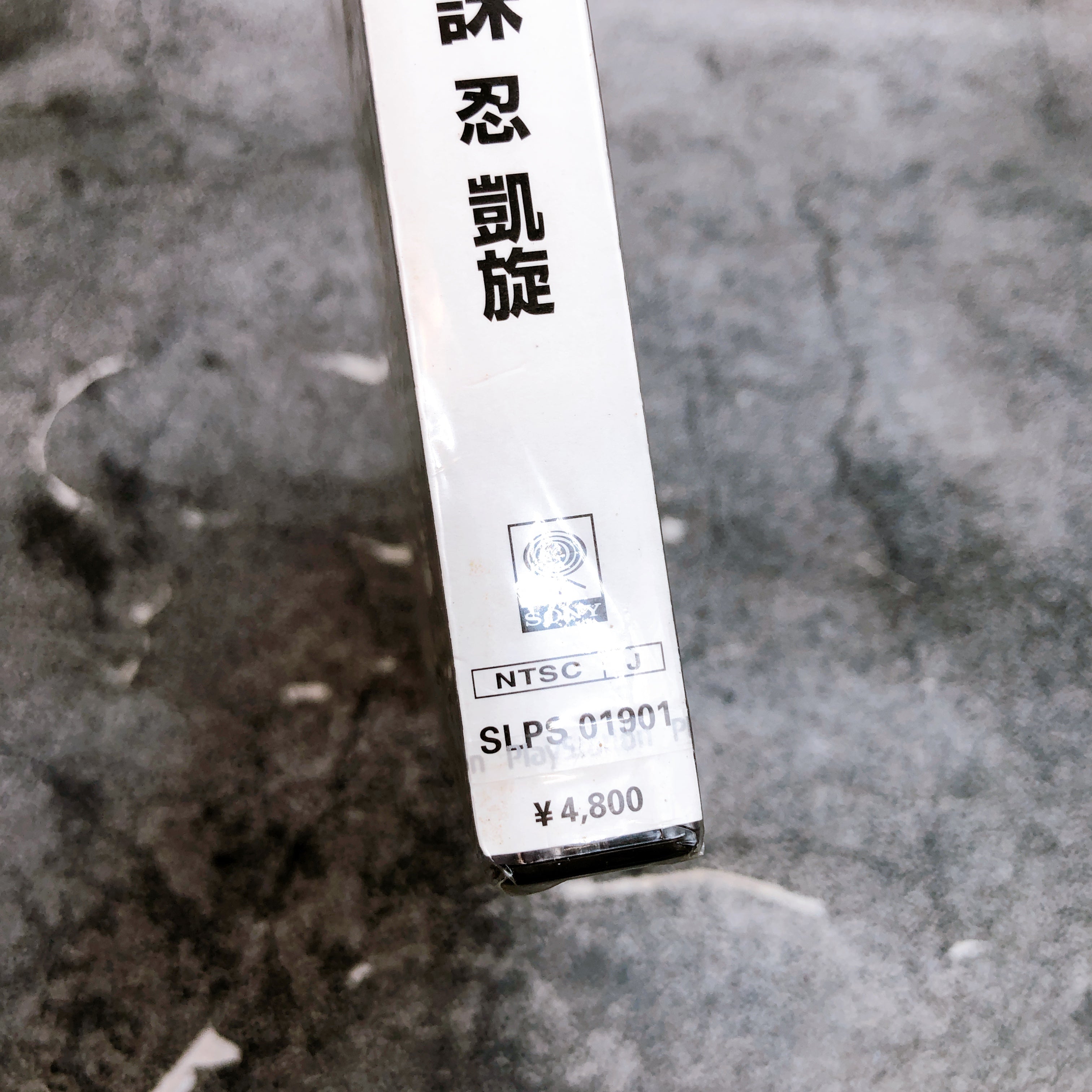 Playstation Tenchu Shinobi Gaisen PS1 Sony Japan Game Sealed NEW