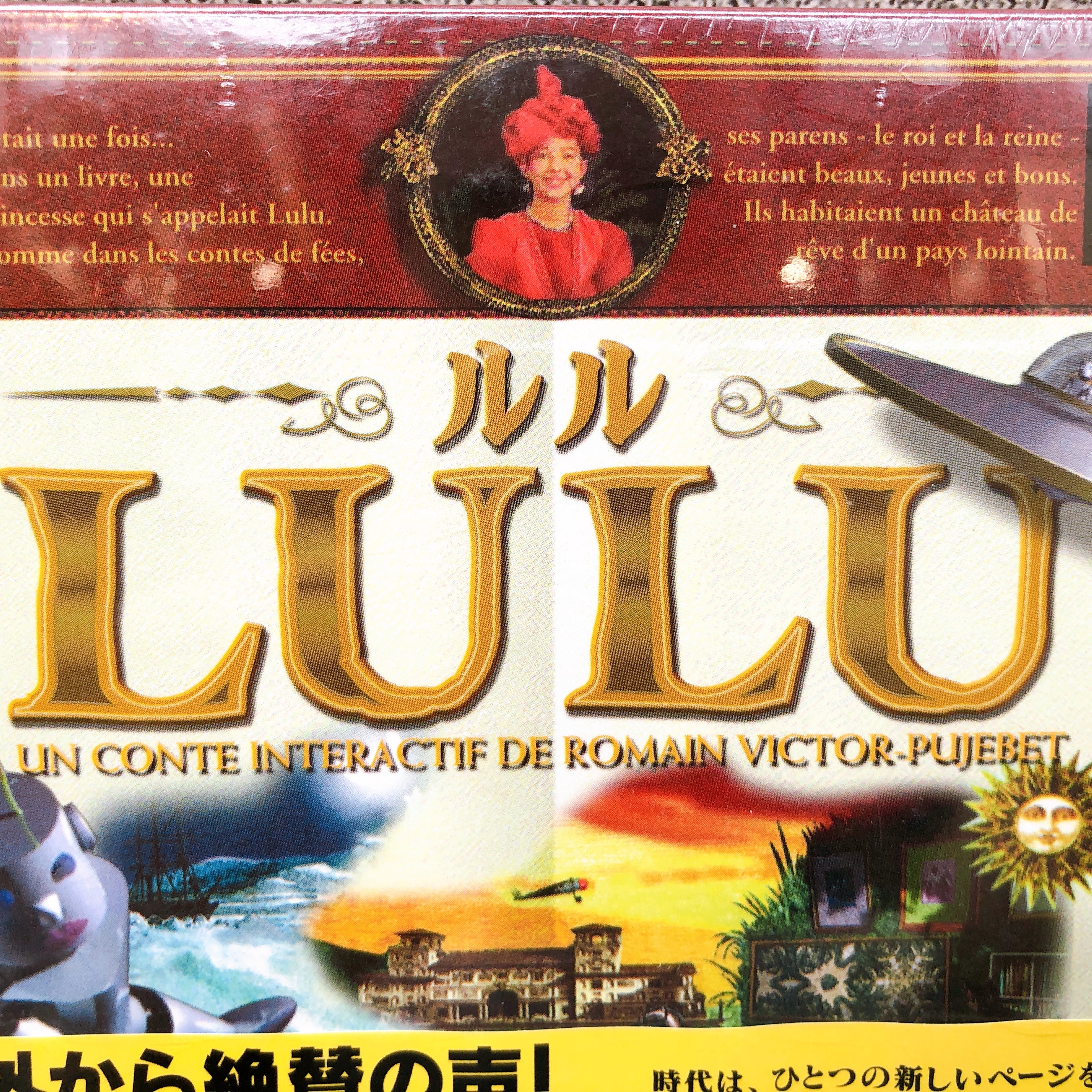 Playstation Lulu Un Conte Interactif De Roman Victor PS1 Japan Game Sealed NEW