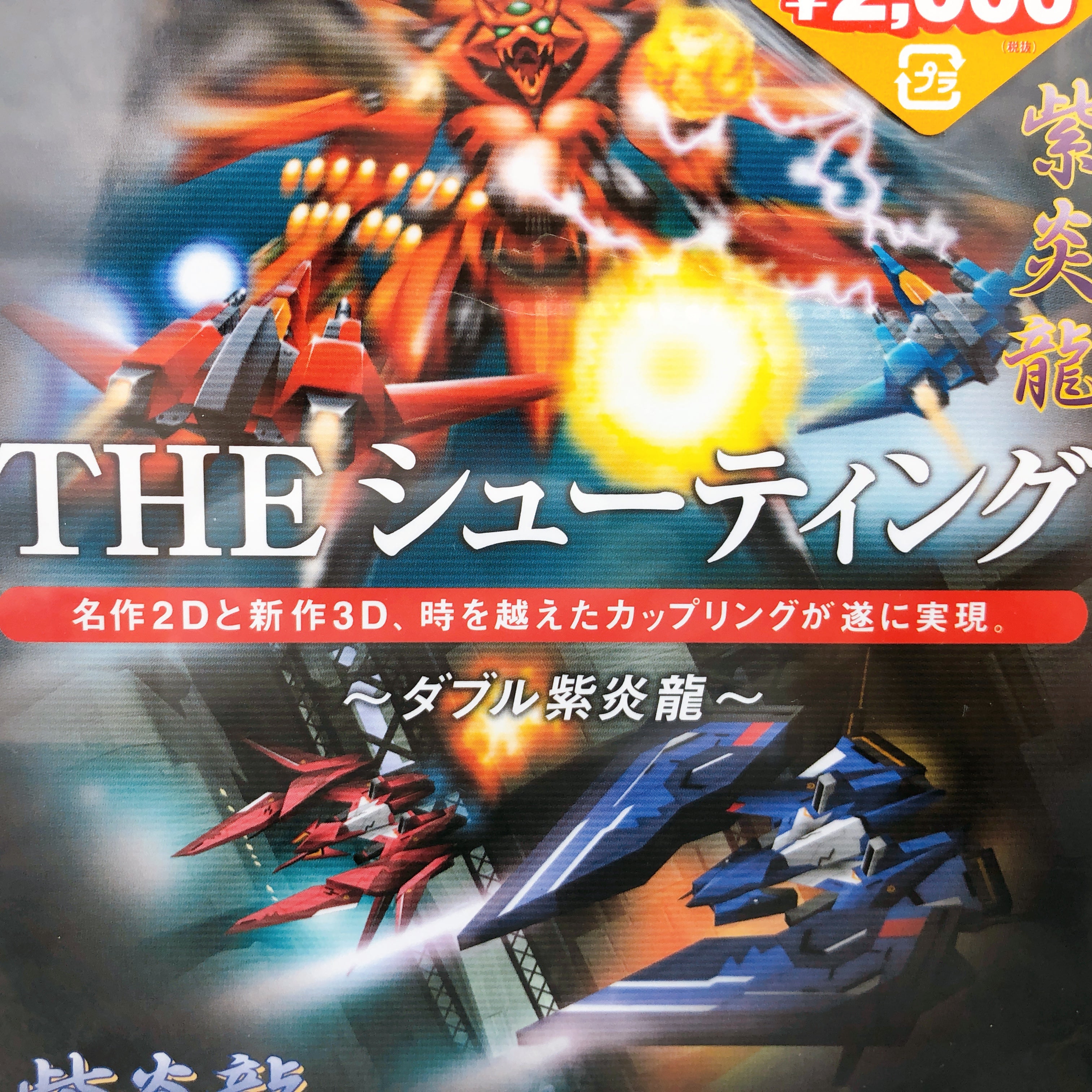 PS2 The Shooting Double Shienryu Simple Series 2000 vol. 37 Game Sealed New