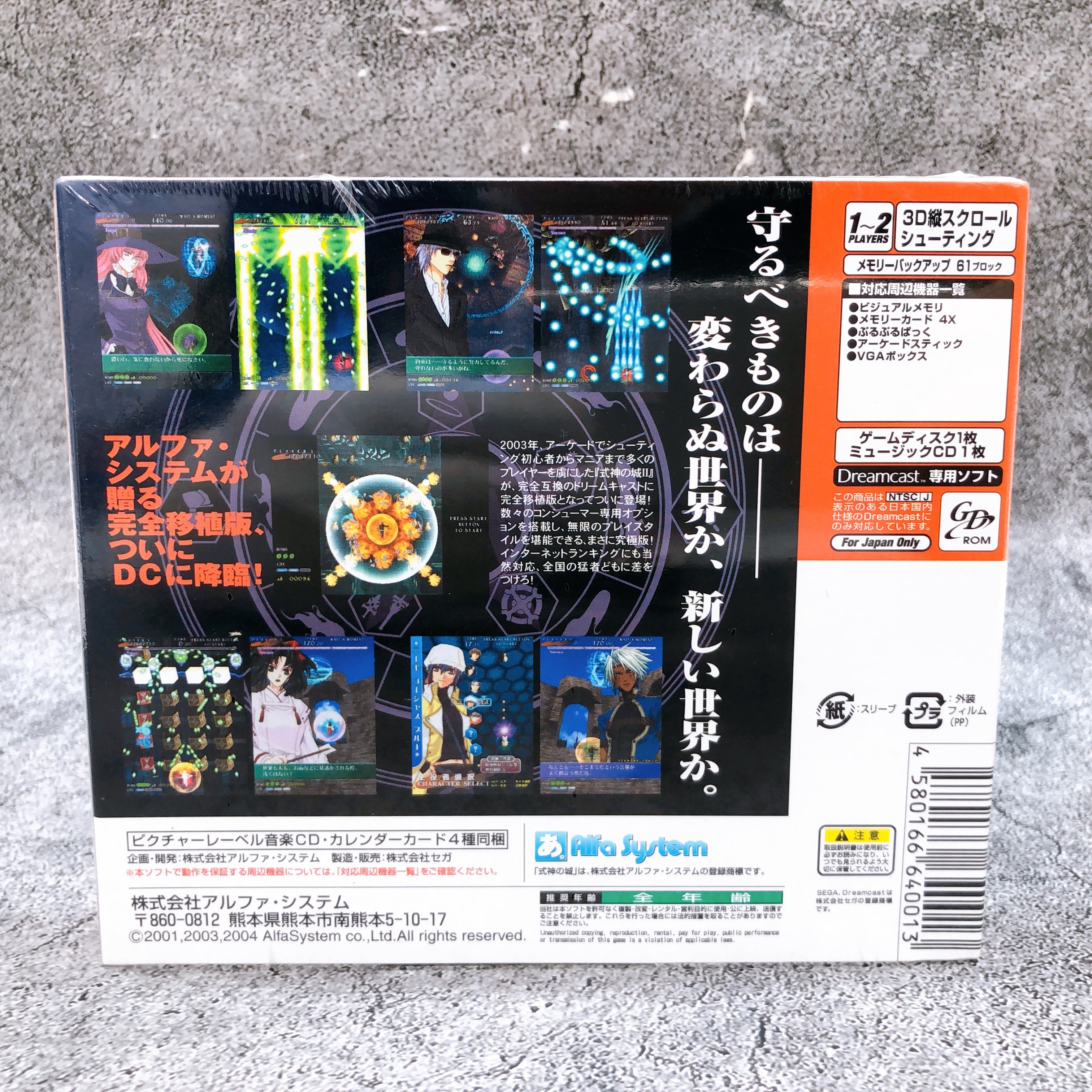 SEGA Dreamcast Shikigami no Shiro II Limited Edition Shooting DC Game Sealed New